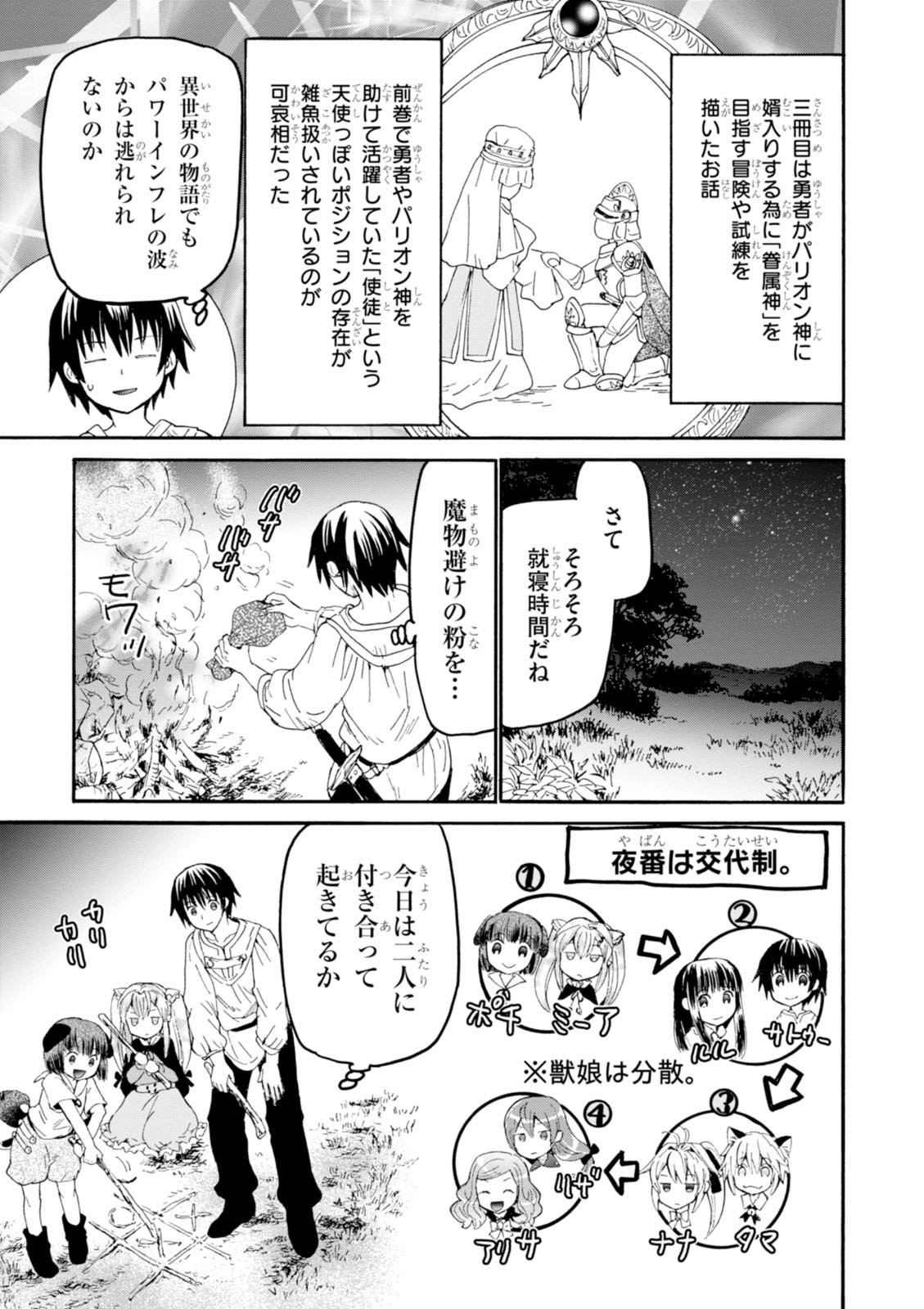 デスマーチからはじまる異世界狂想曲 Chap 30 - Next Chap 31