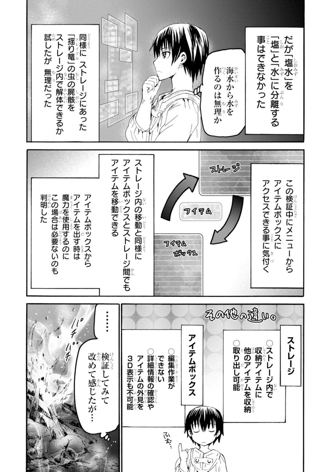 デスマーチからはじまる異世界狂想曲 Chap 30 - Next Chap 31