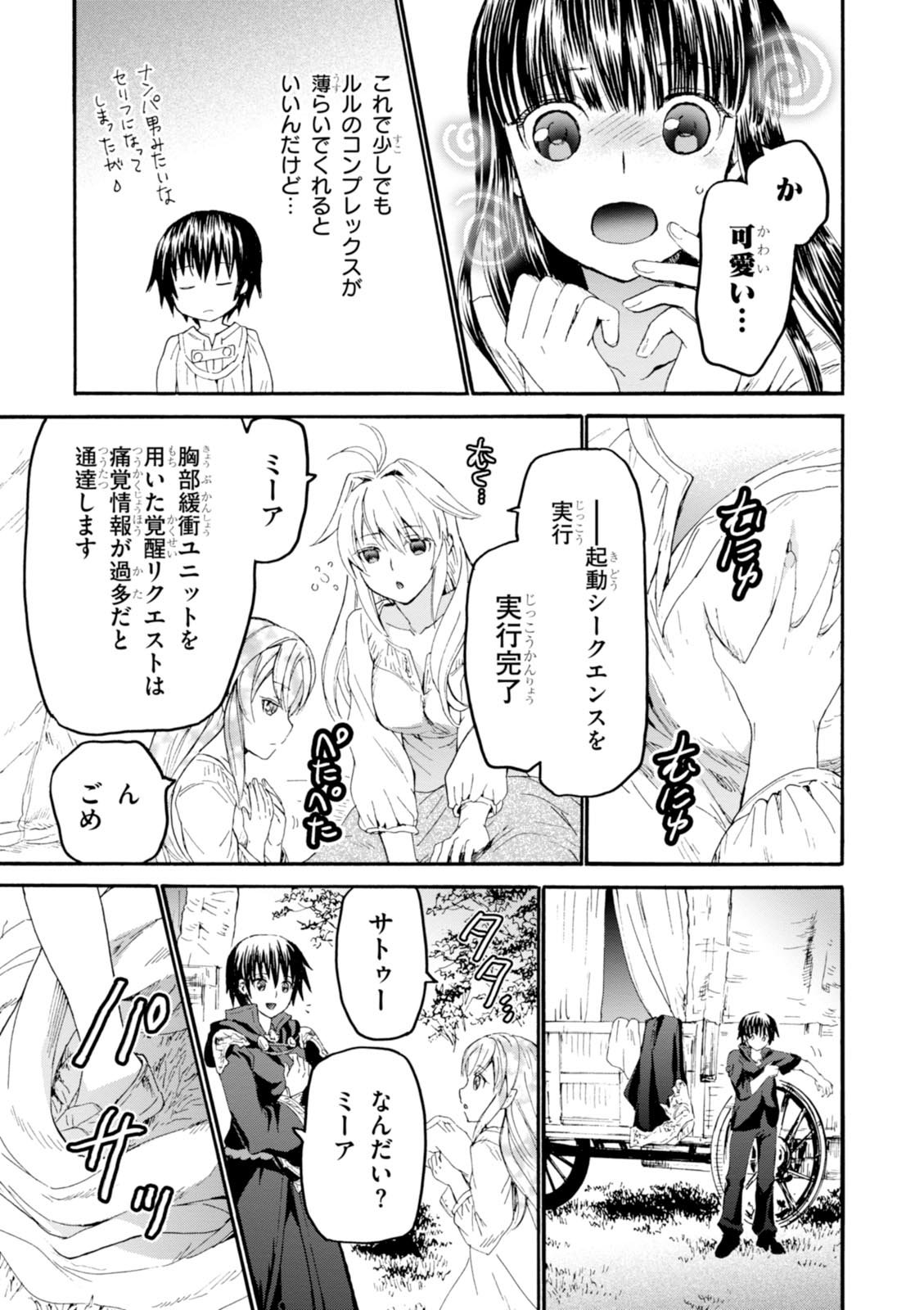 デスマーチからはじまる異世界狂想曲 Chap 30 - Next Chap 31