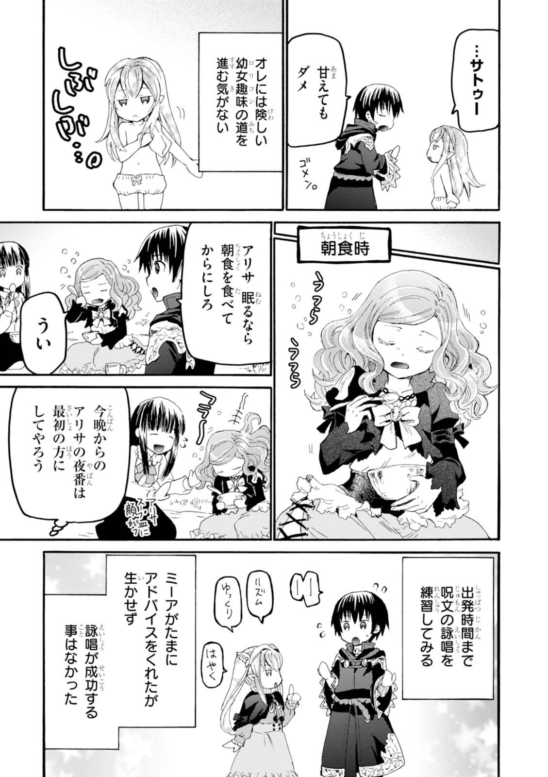 デスマーチからはじまる異世界狂想曲 Chap 30 - Next Chap 31