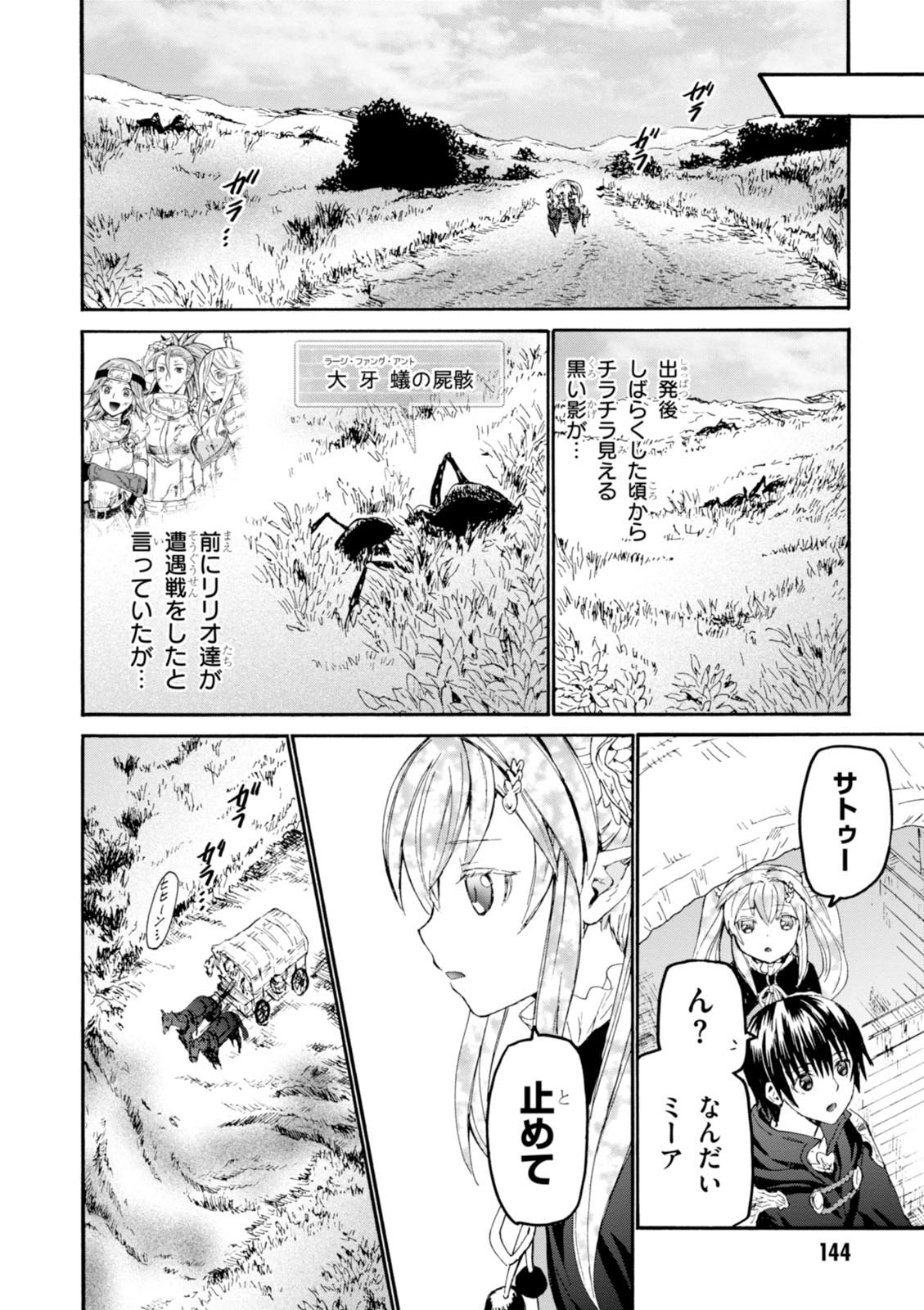 デスマーチからはじまる異世界狂想曲 Chap 30 - Next Chap 31
