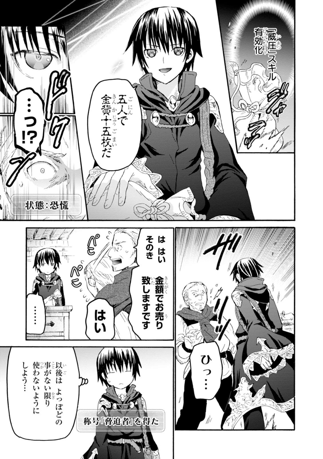 デスマーチからはじまる異世界狂想曲 Chap 30 - Next Chap 31