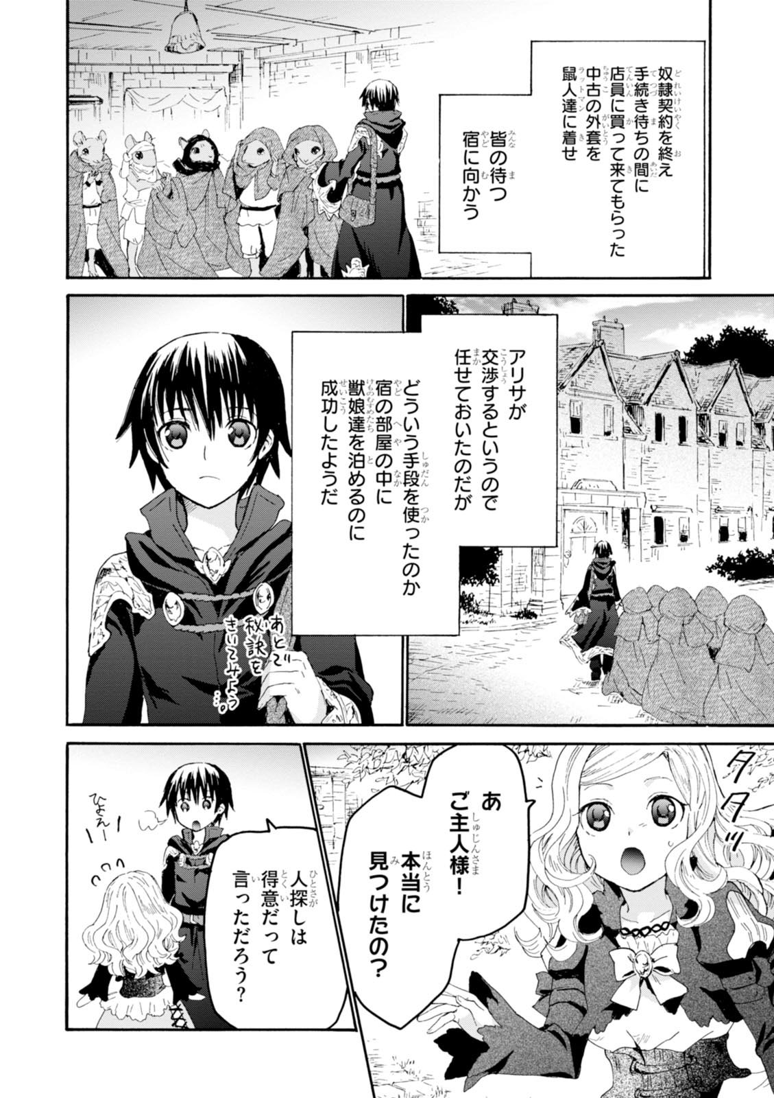 デスマーチからはじまる異世界狂想曲 Chap 30 - Next Chap 31