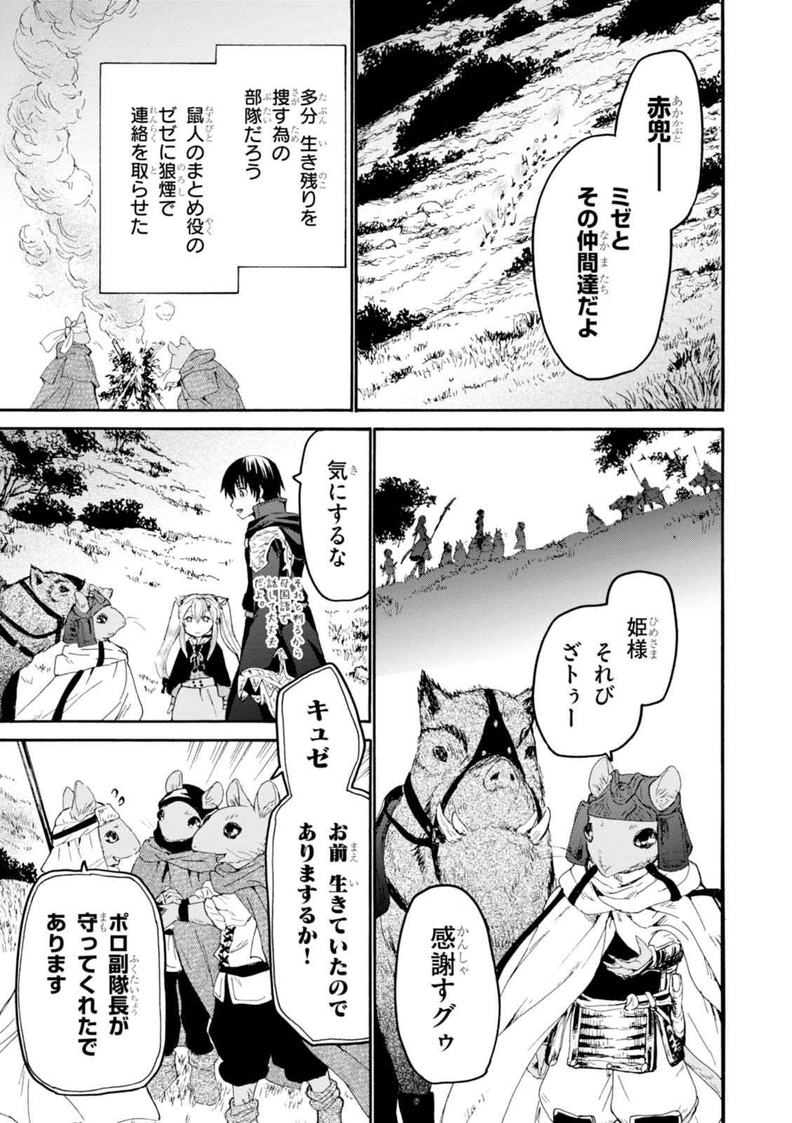 デスマーチからはじまる異世界狂想曲 Chap 31 - Next Chap 32