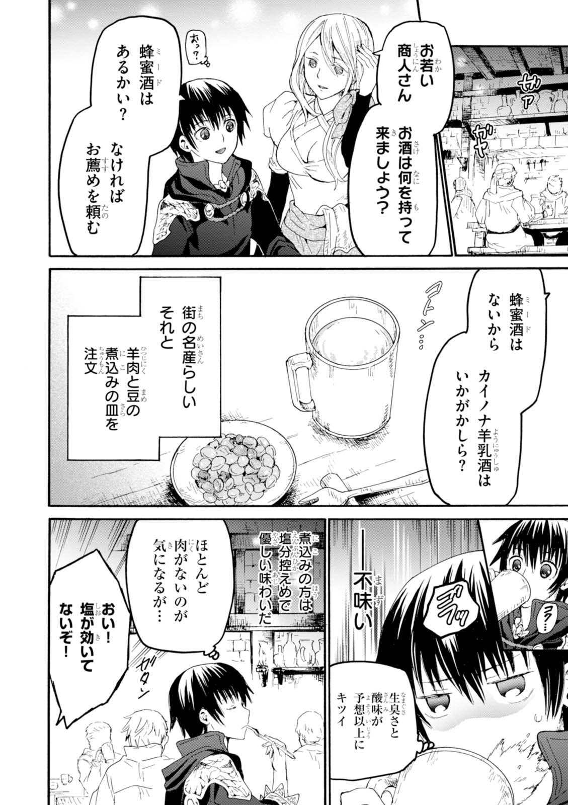 デスマーチからはじまる異世界狂想曲 Chap 31 - Next Chap 32