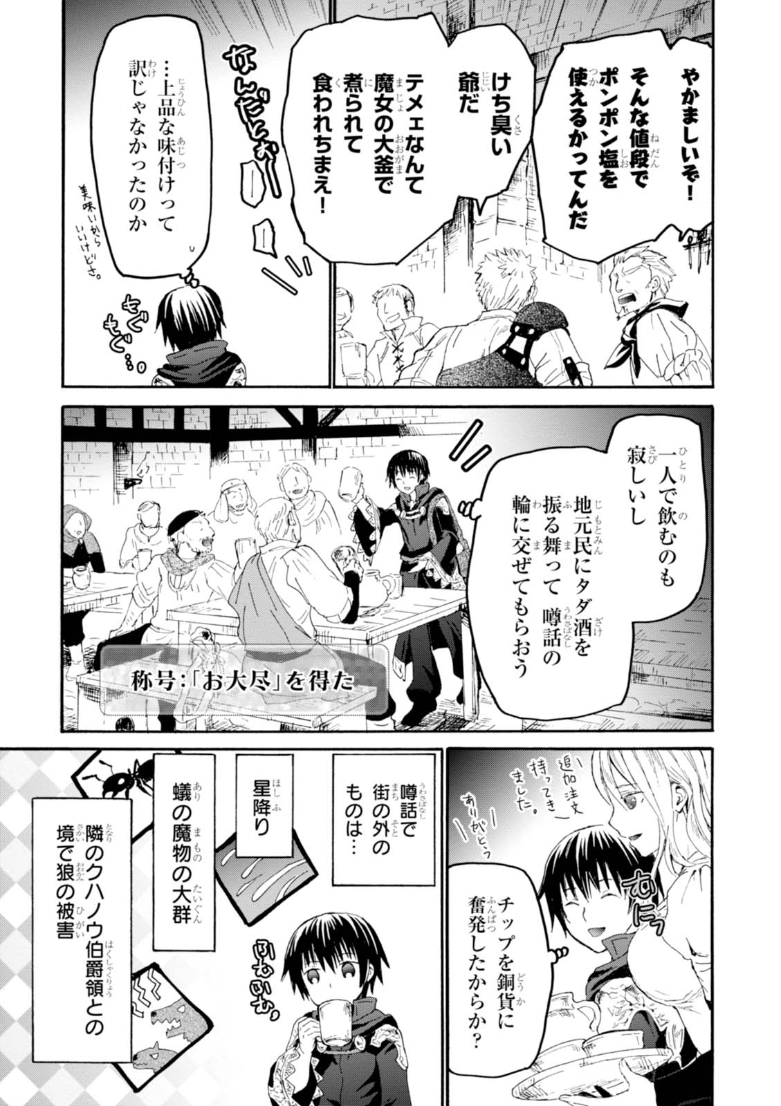 デスマーチからはじまる異世界狂想曲 Chap 31 - Next Chap 32