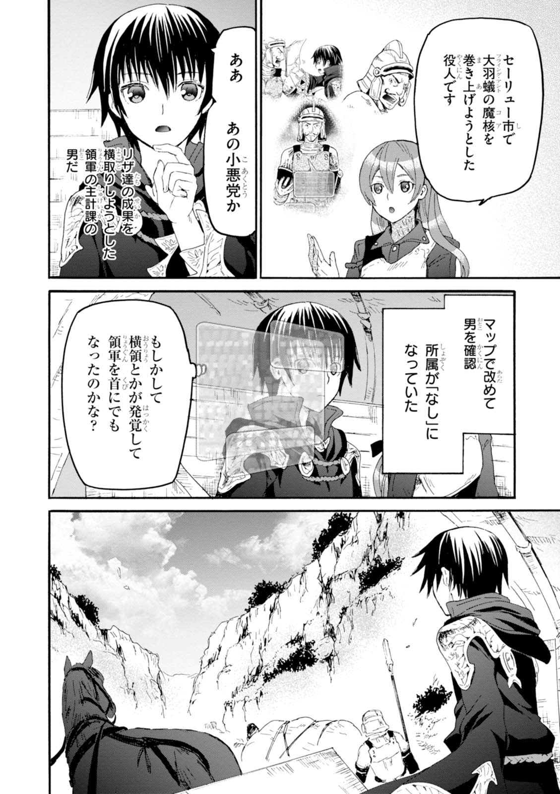 デスマーチからはじまる異世界狂想曲 Chap 31 - Next Chap 32