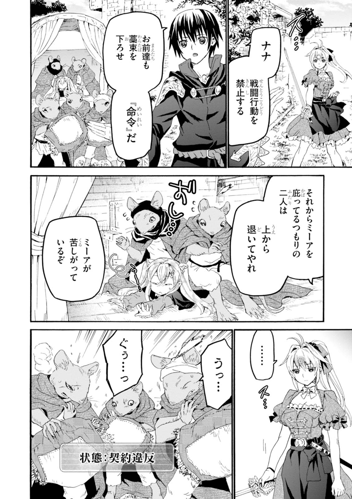 デスマーチからはじまる異世界狂想曲 Chap 31 - Next Chap 32