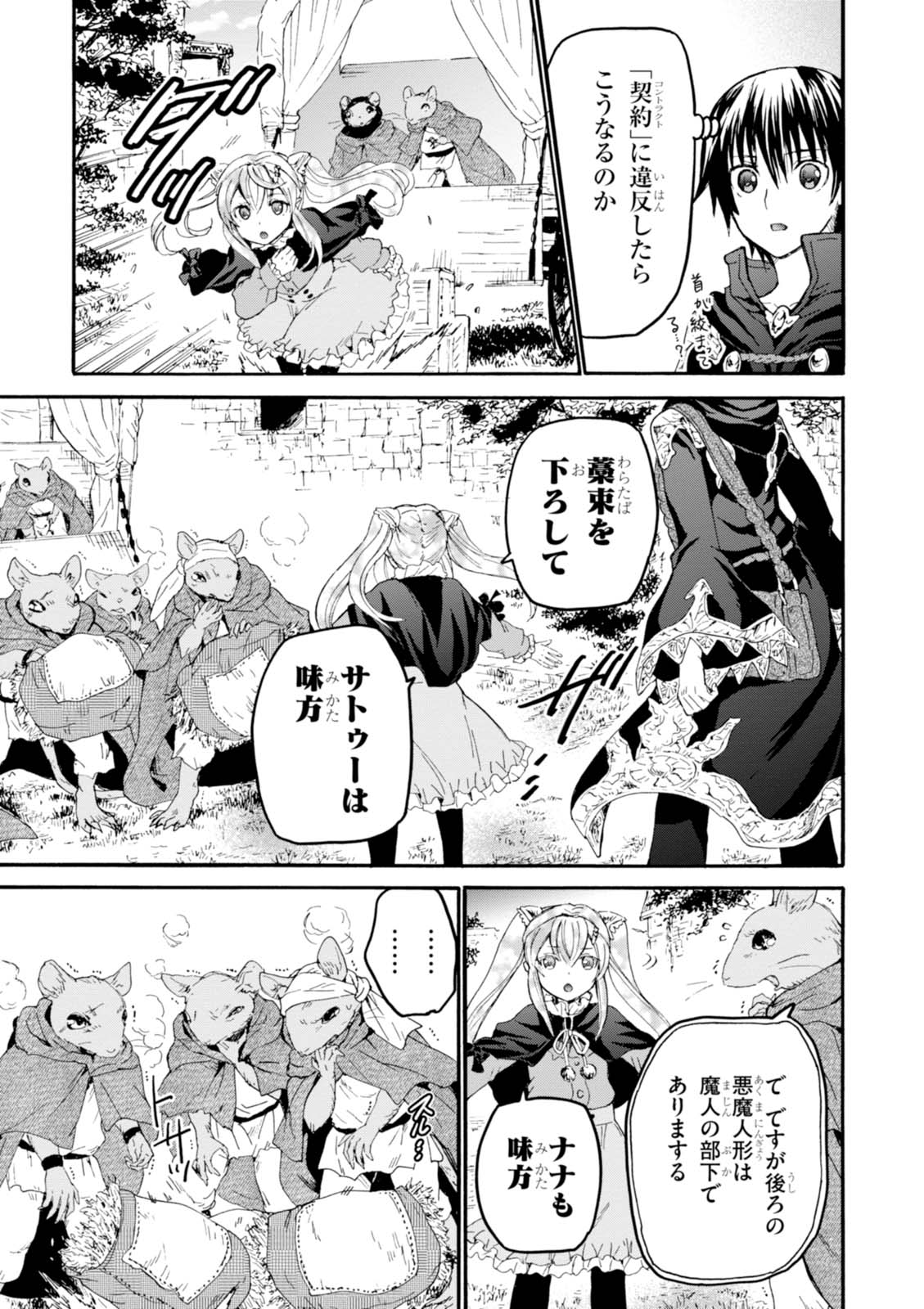 デスマーチからはじまる異世界狂想曲 Chap 31 - Next Chap 32