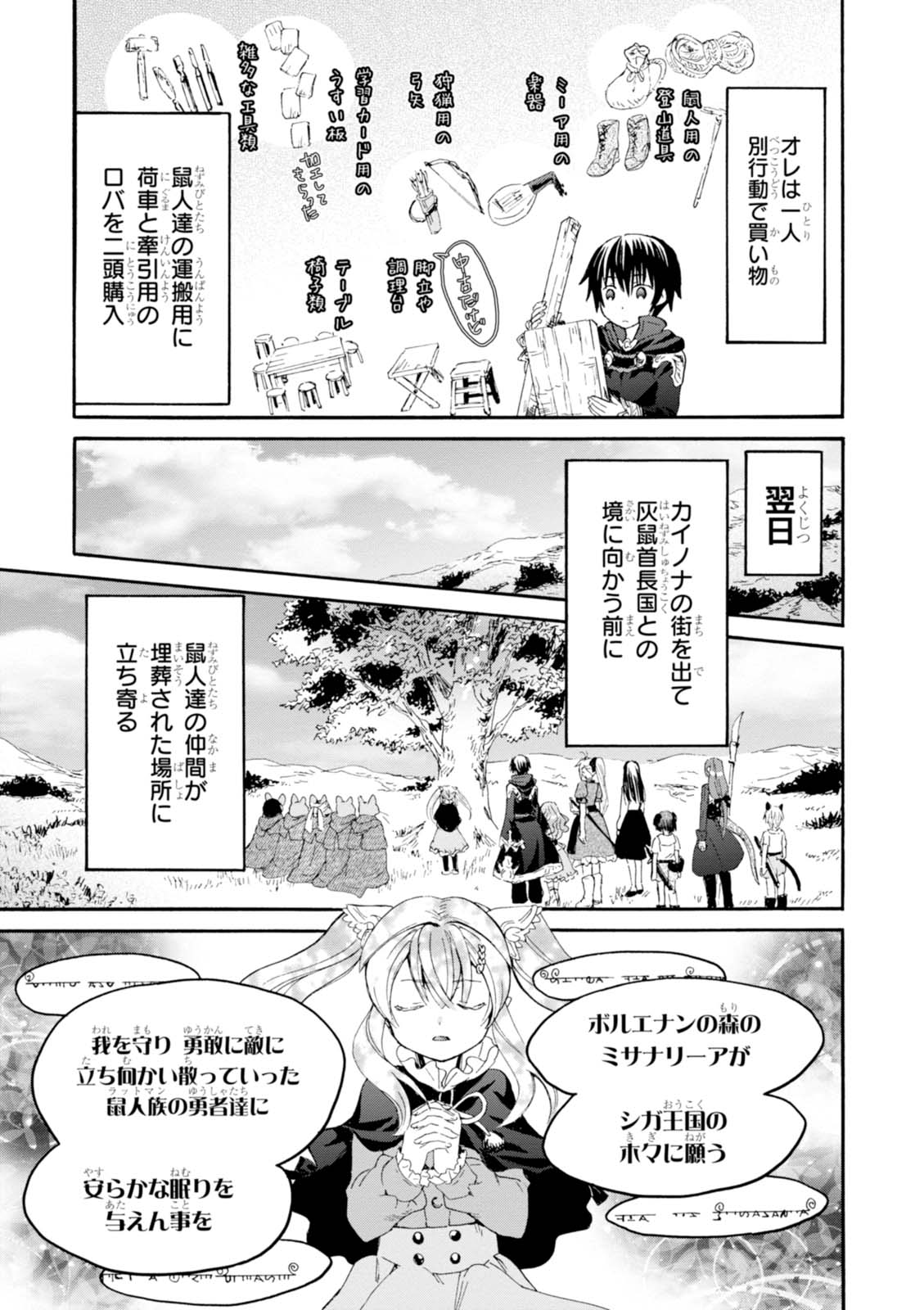 デスマーチからはじまる異世界狂想曲 Chap 31 - Next Chap 32