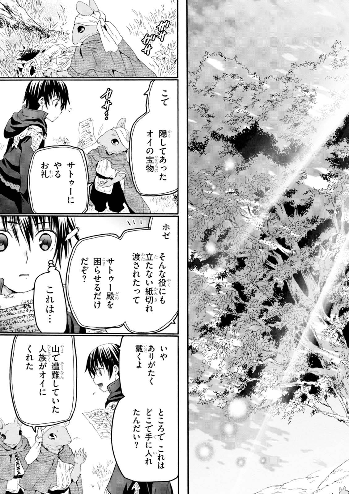 デスマーチからはじまる異世界狂想曲 Chap 31 - Next Chap 32