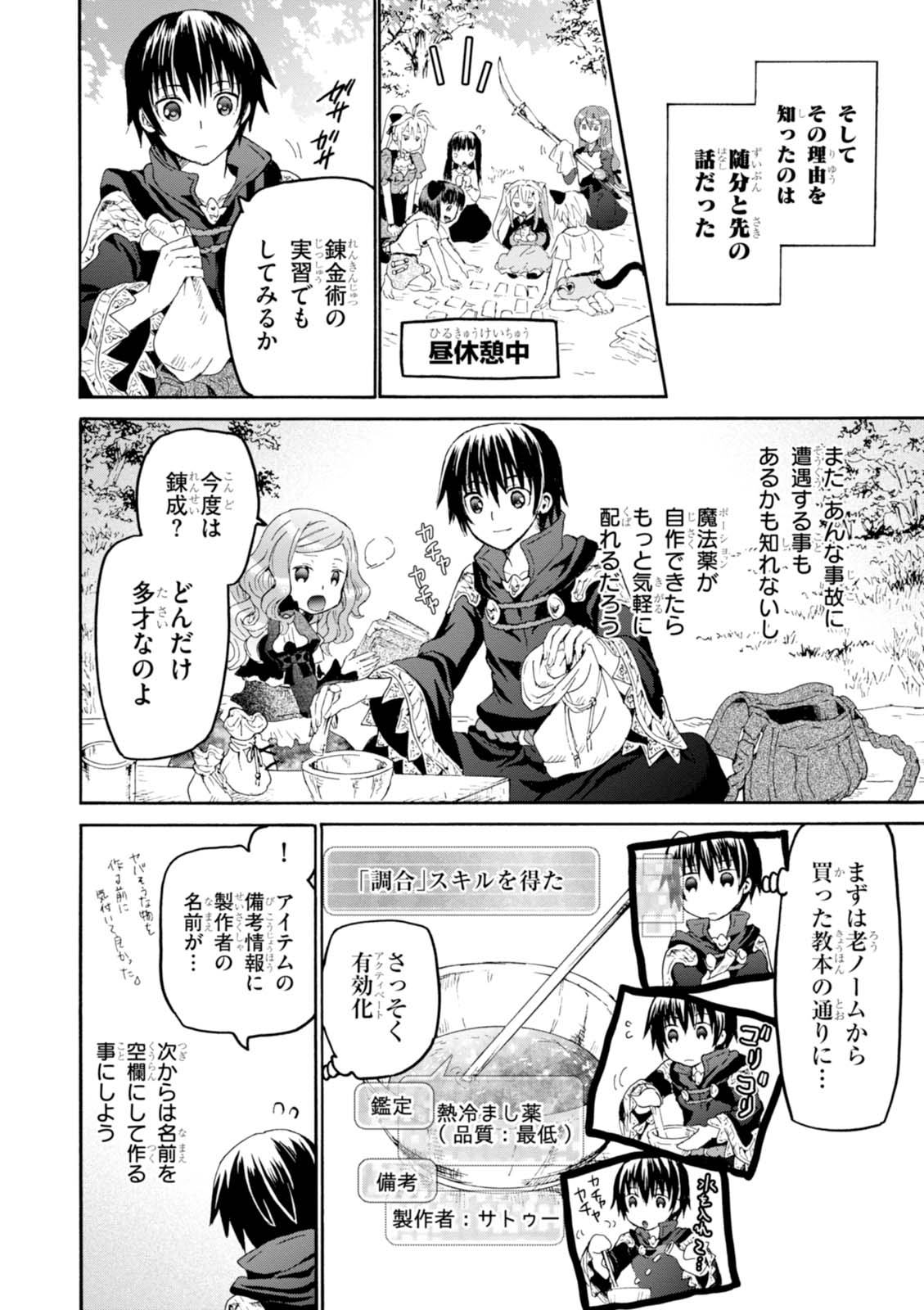 デスマーチからはじまる異世界狂想曲 Chap 32 - Next Chap 33