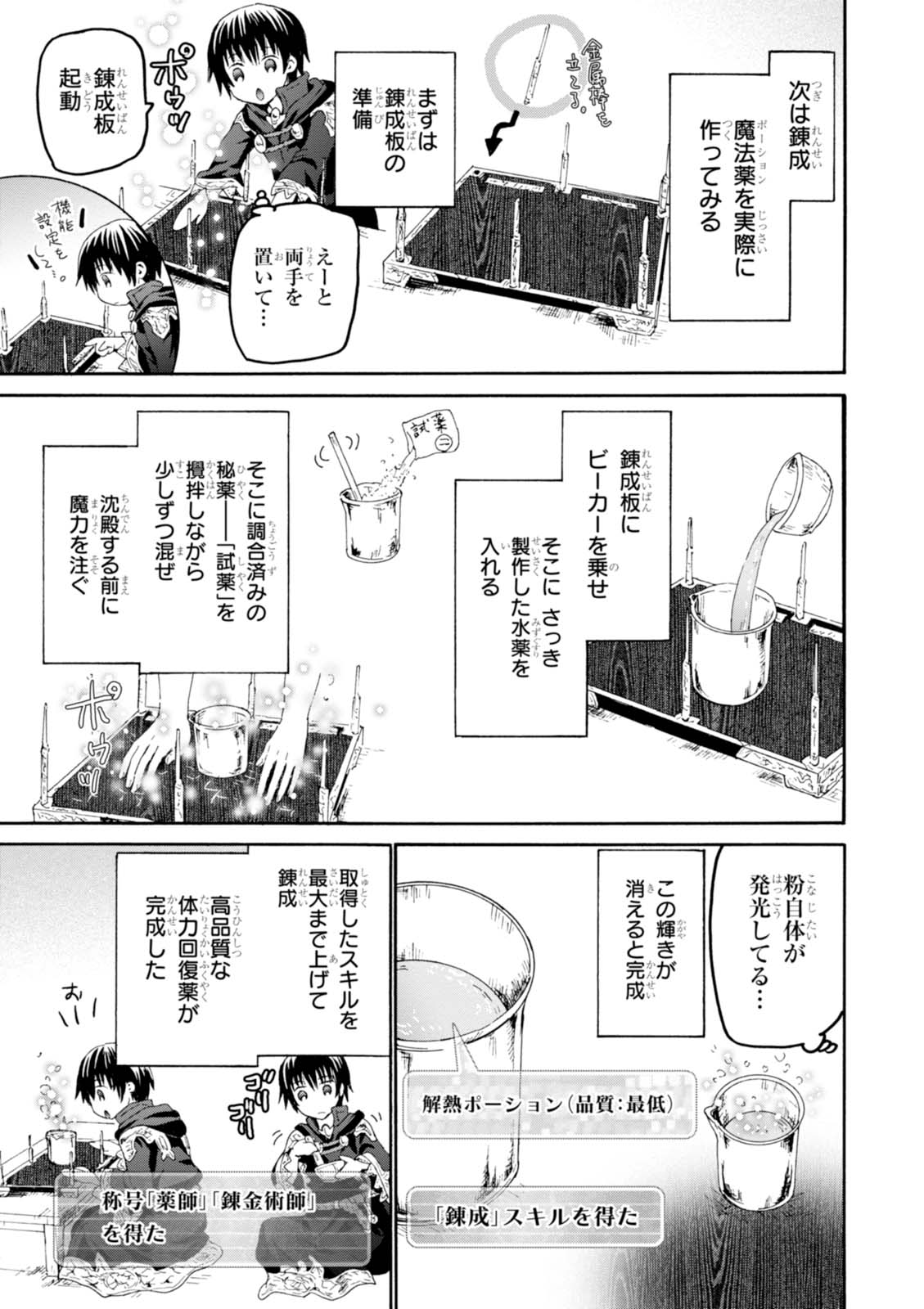 デスマーチからはじまる異世界狂想曲 Chap 32 - Next Chap 33