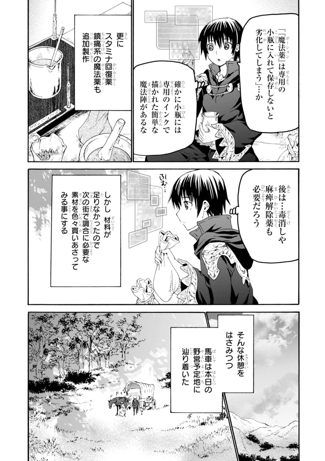 デスマーチからはじまる異世界狂想曲 Chap 32 - Next Chap 33