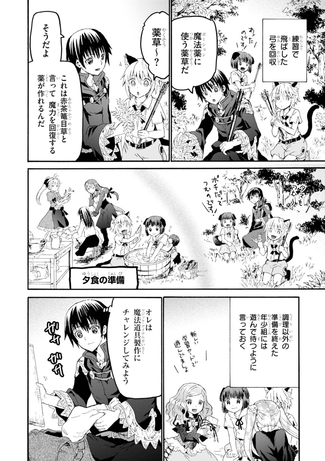 デスマーチからはじまる異世界狂想曲 Chap 32 - Next Chap 33