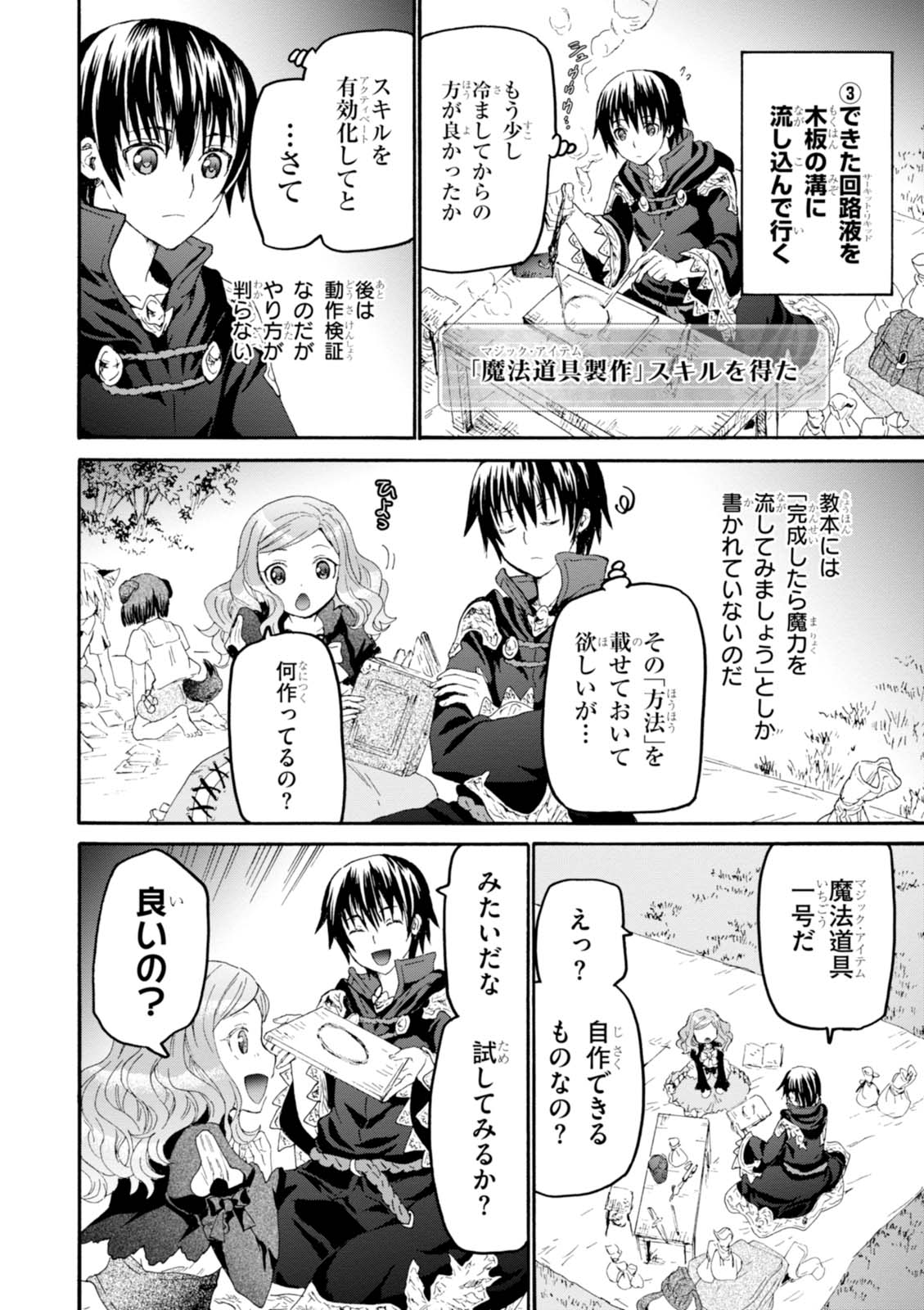 デスマーチからはじまる異世界狂想曲 Chap 32 - Next Chap 33