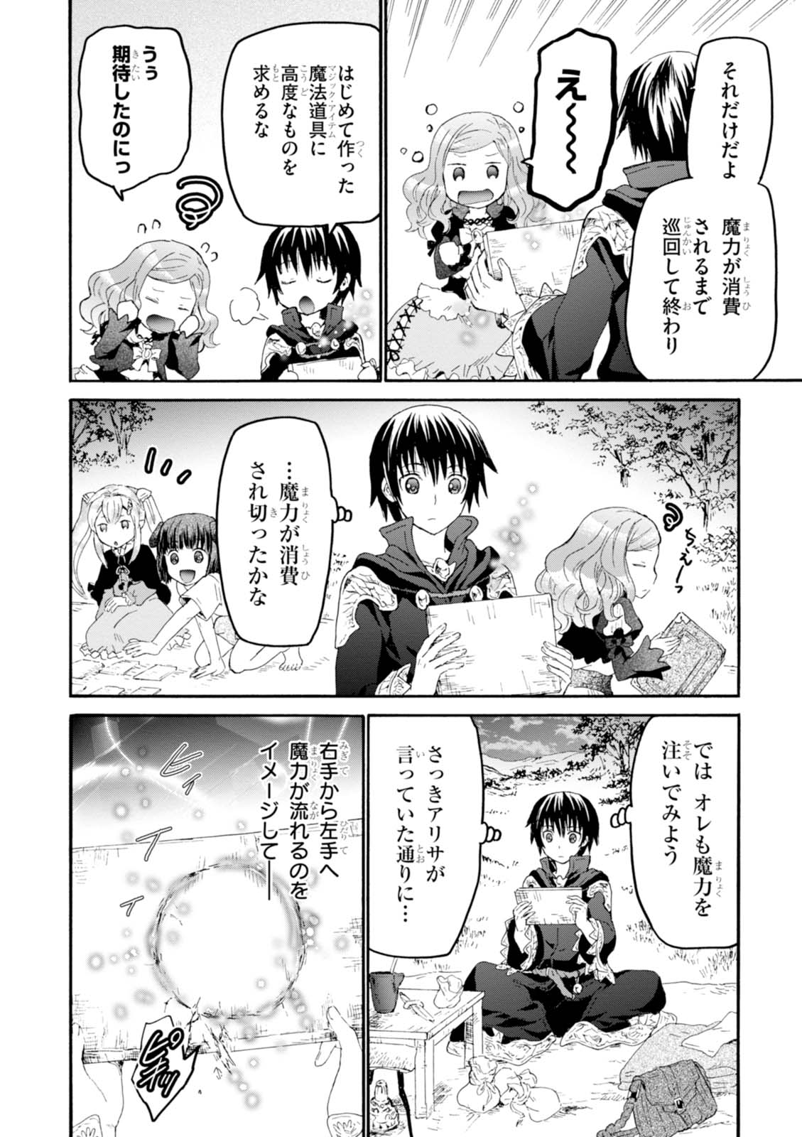 デスマーチからはじまる異世界狂想曲 Chap 32 - Next Chap 33