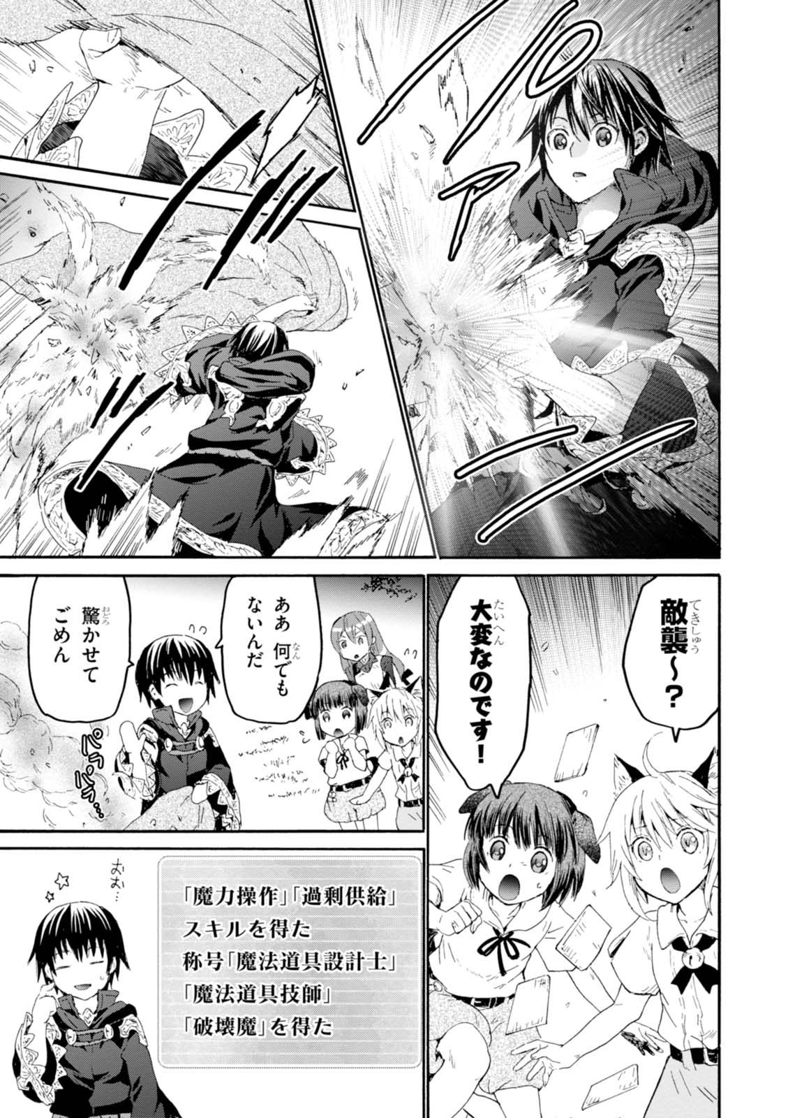 デスマーチからはじまる異世界狂想曲 Chap 32 - Next Chap 33