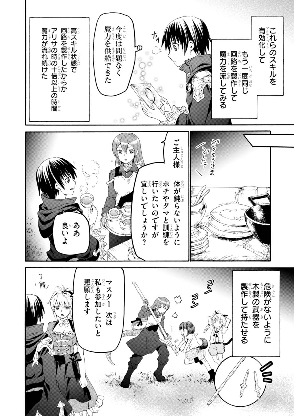 デスマーチからはじまる異世界狂想曲 Chap 32 - Next Chap 33