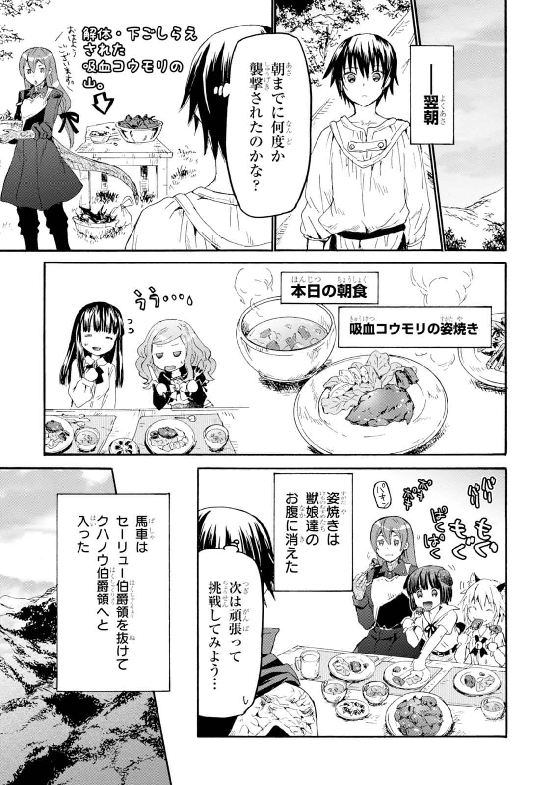 デスマーチからはじまる異世界狂想曲 Chap 32 - Next Chap 33