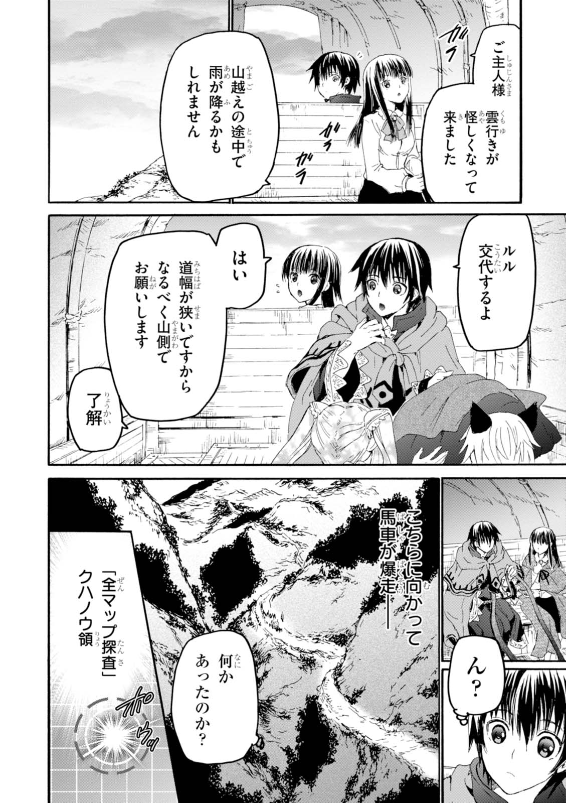 デスマーチからはじまる異世界狂想曲 Chap 32 - Next Chap 33