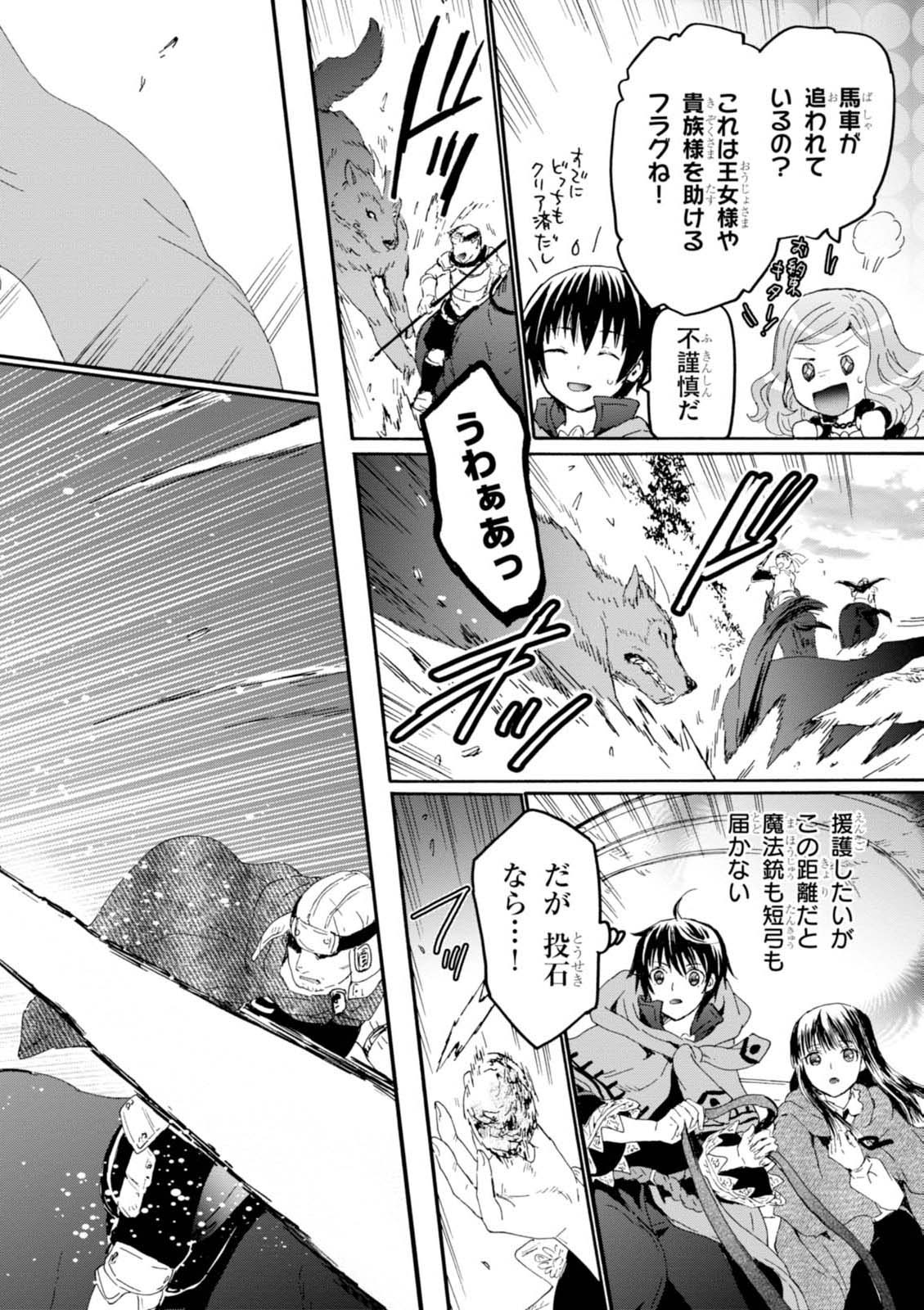 デスマーチからはじまる異世界狂想曲 Chap 32 - Next Chap 33