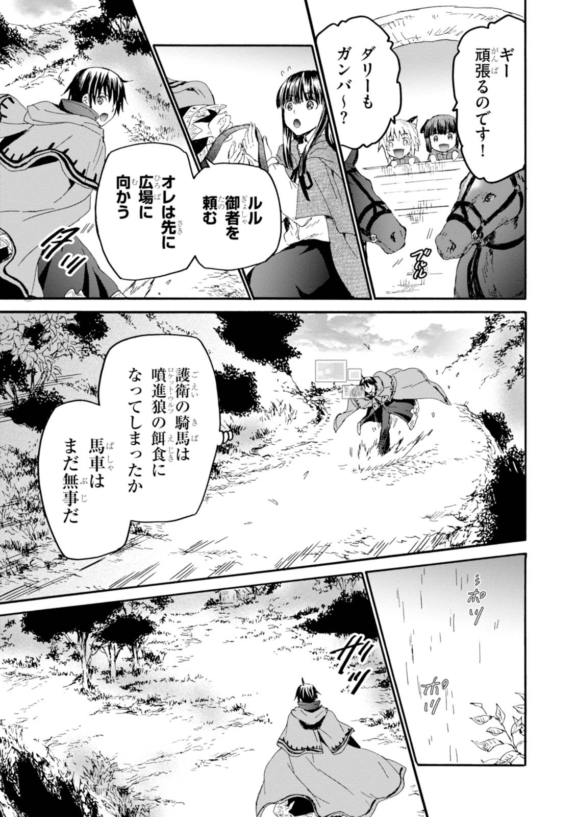 デスマーチからはじまる異世界狂想曲 Chap 32 - Next Chap 33