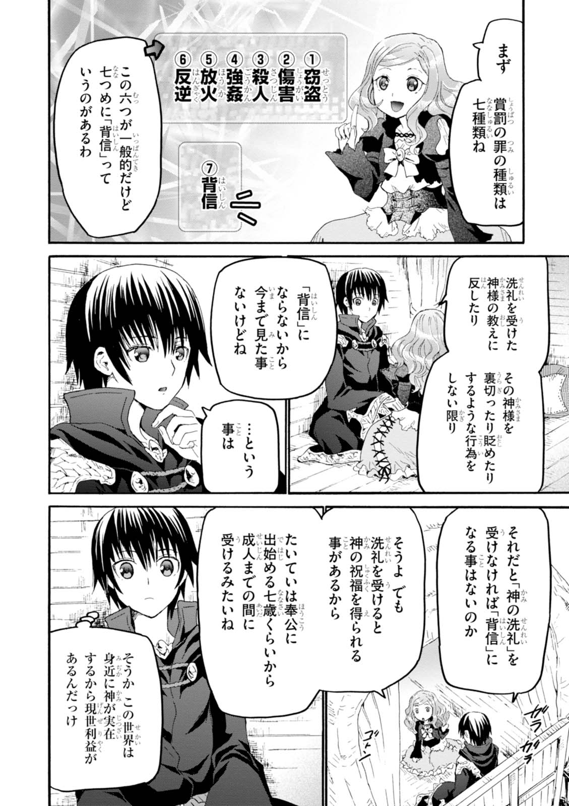 デスマーチからはじまる異世界狂想曲 Chap 32 - Next Chap 33