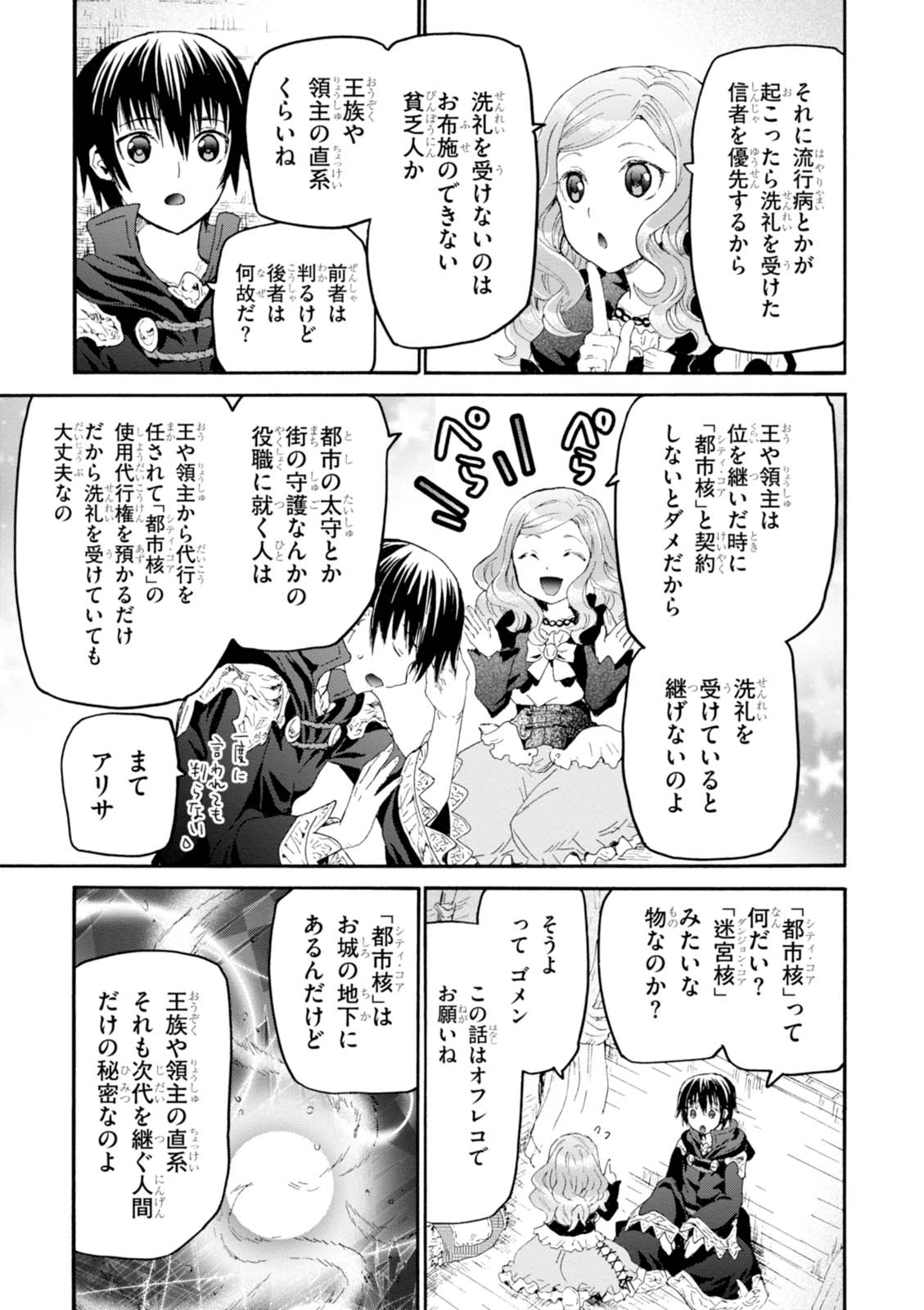 デスマーチからはじまる異世界狂想曲 Chap 32 - Next Chap 33