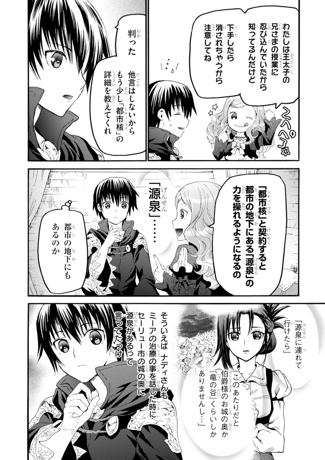 デスマーチからはじまる異世界狂想曲 Chap 32 - Next Chap 33