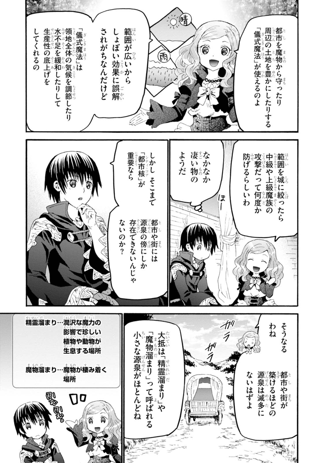 デスマーチからはじまる異世界狂想曲 Chap 32 - Next Chap 33