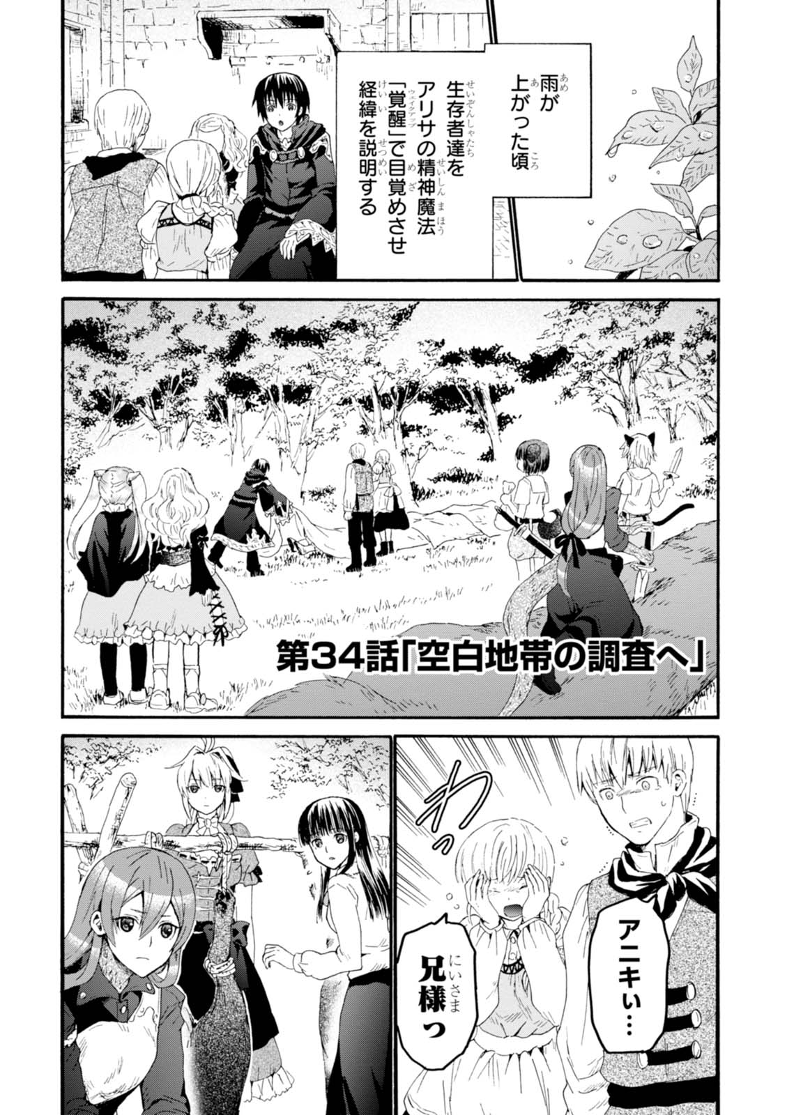 デスマーチからはじまる異世界狂想曲 Chap 34 - Next Chap 35