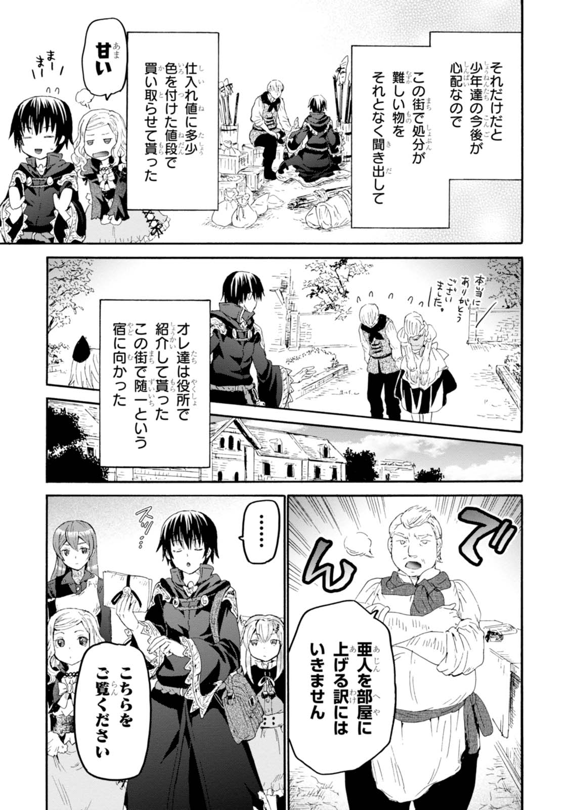 デスマーチからはじまる異世界狂想曲 Chap 34 - Next Chap 35