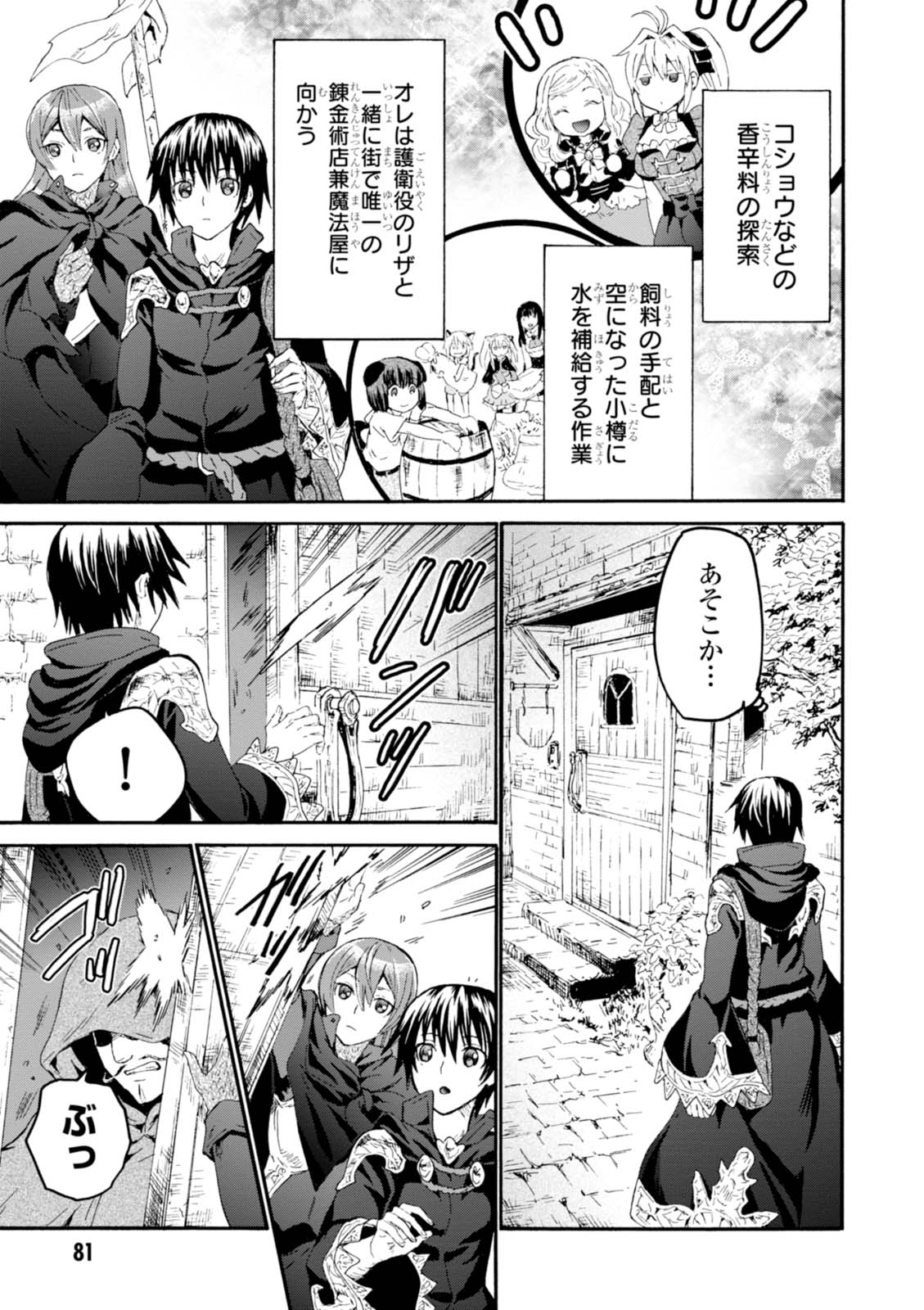 デスマーチからはじまる異世界狂想曲 Chap 34 - Next Chap 35