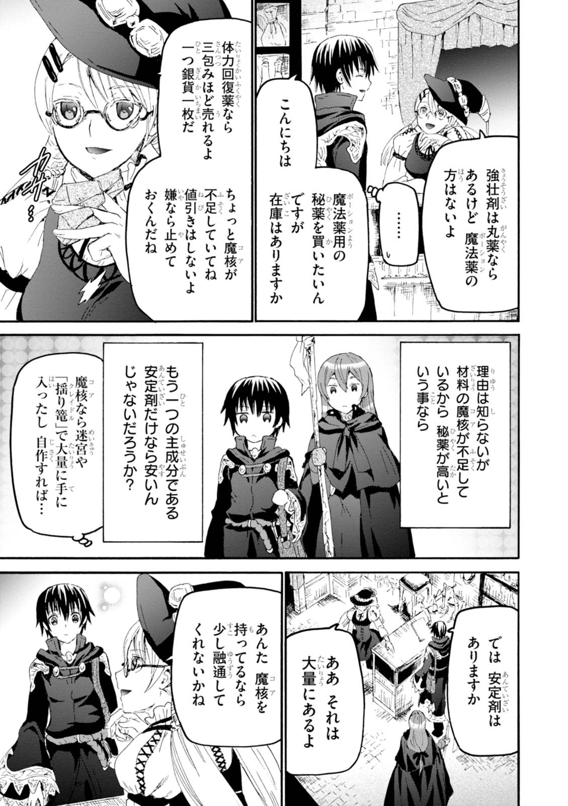 デスマーチからはじまる異世界狂想曲 Chap 34 - Next Chap 35