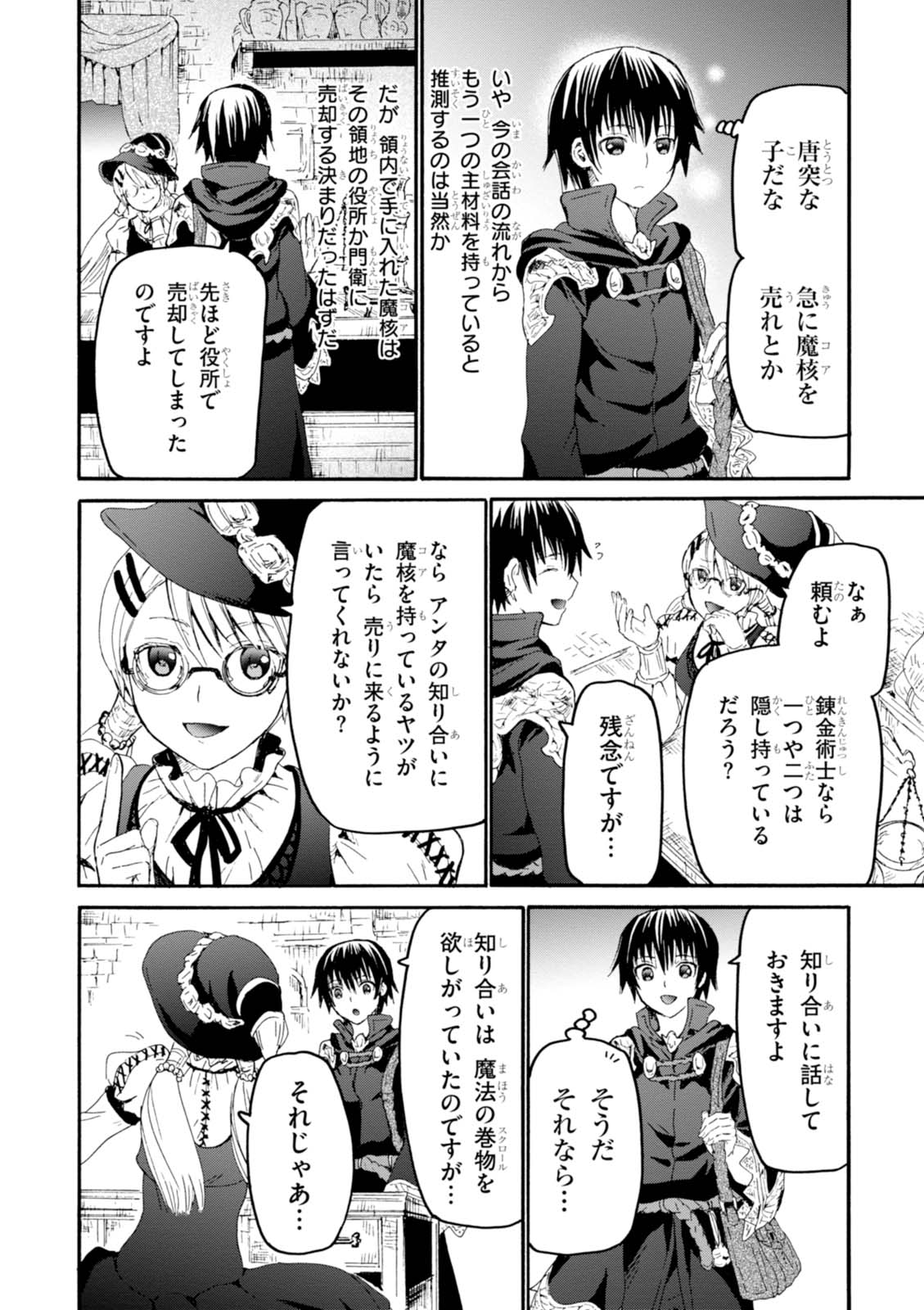 デスマーチからはじまる異世界狂想曲 Chap 34 - Next Chap 35