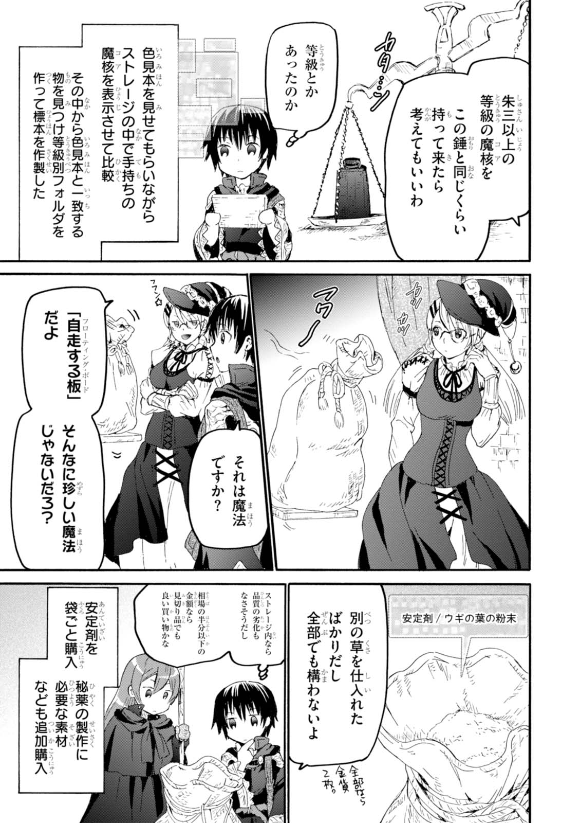 デスマーチからはじまる異世界狂想曲 Chap 34 - Next Chap 35