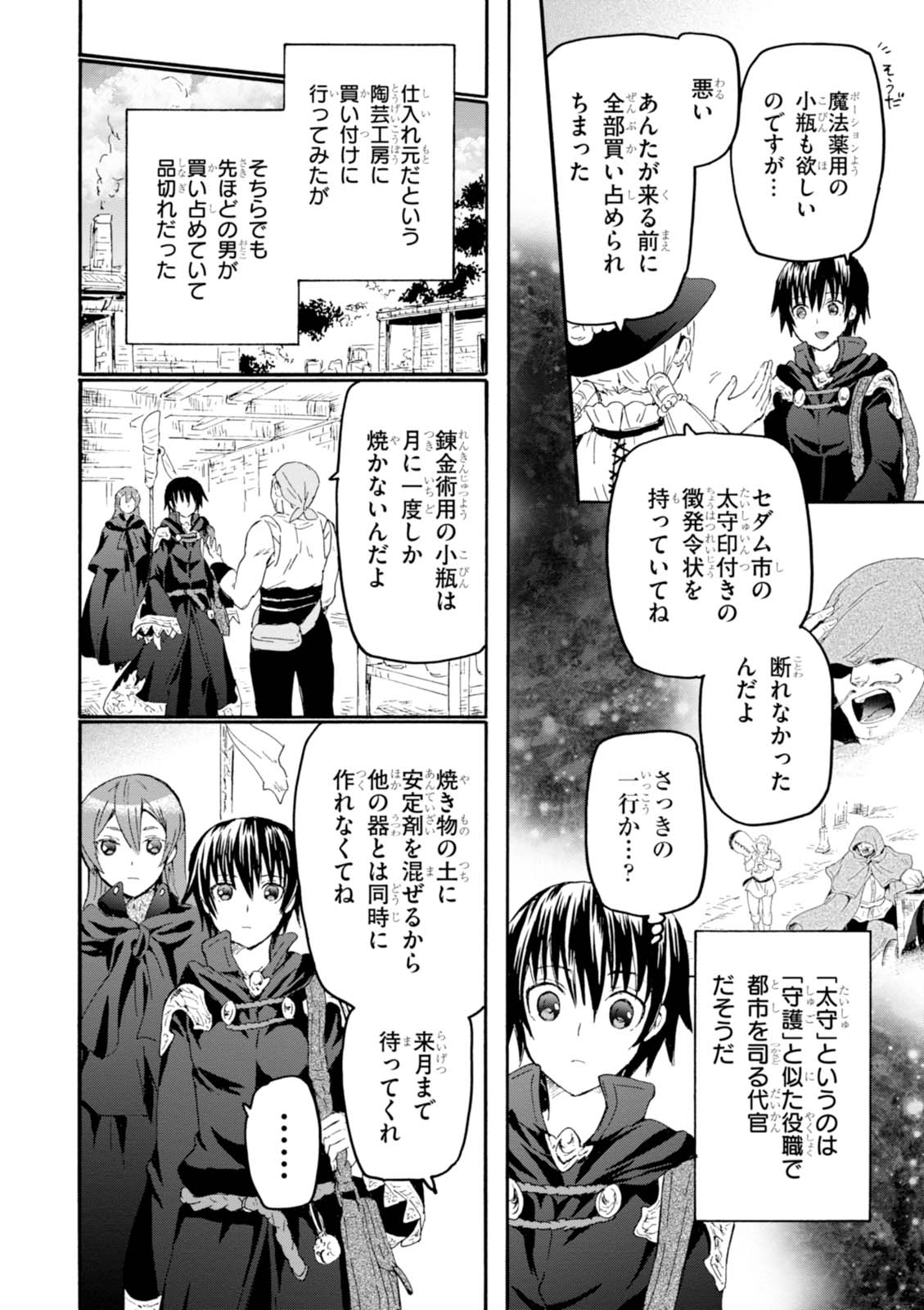 デスマーチからはじまる異世界狂想曲 Chap 34 - Next Chap 35