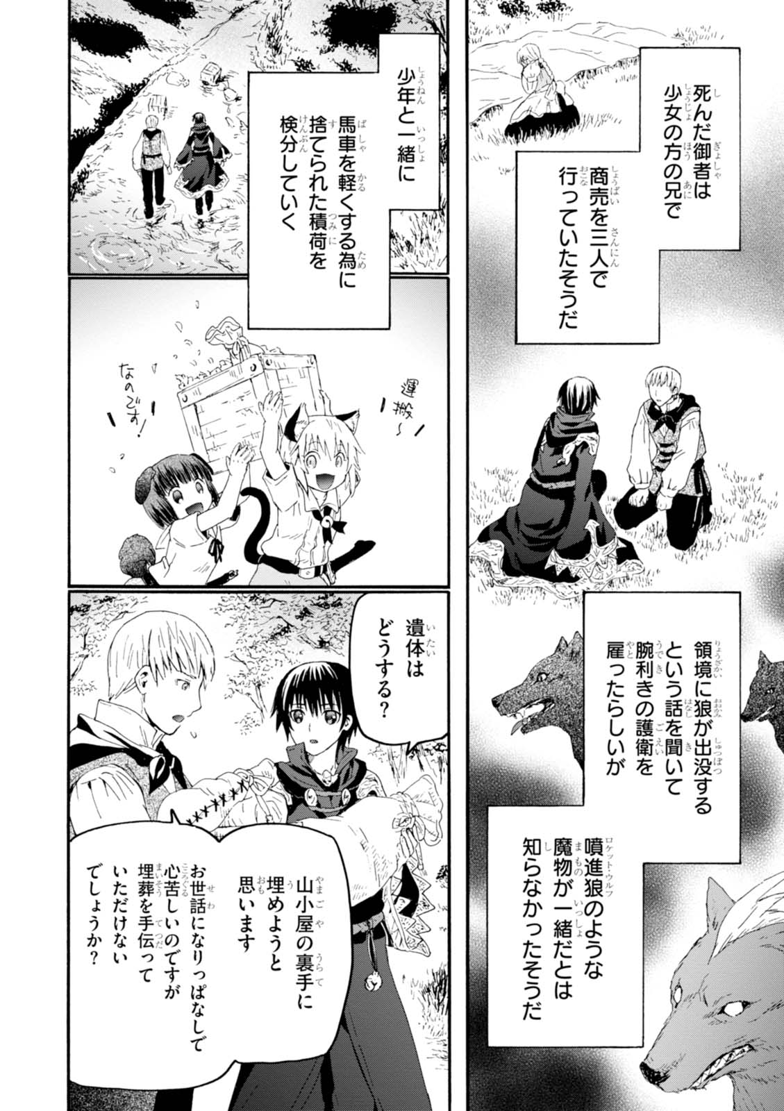 デスマーチからはじまる異世界狂想曲 Chap 34 - Next Chap 35