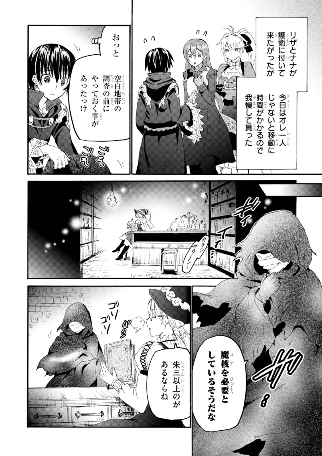 デスマーチからはじまる異世界狂想曲 Chap 34 - Next Chap 35