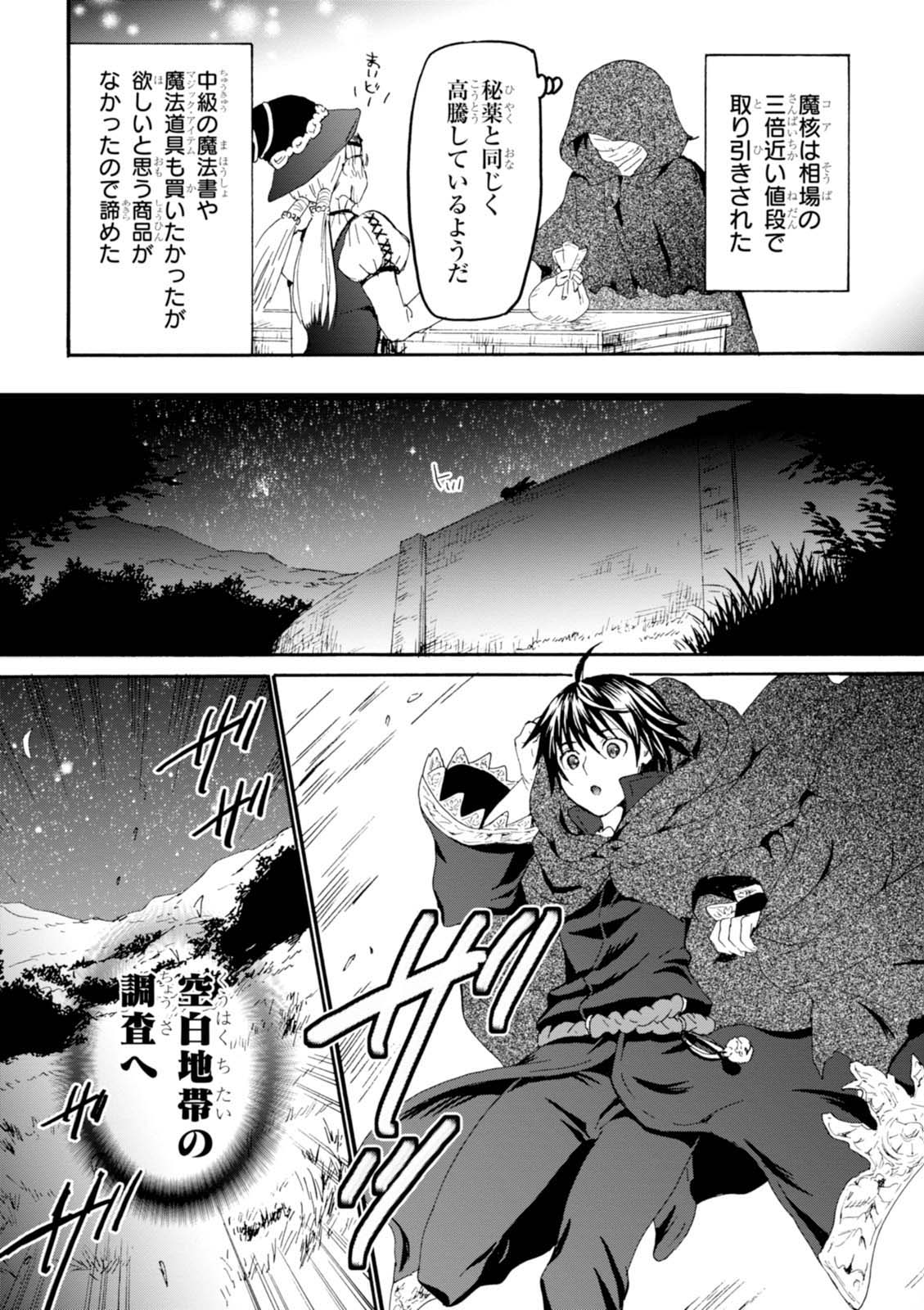 デスマーチからはじまる異世界狂想曲 Chap 34 - Next Chap 35