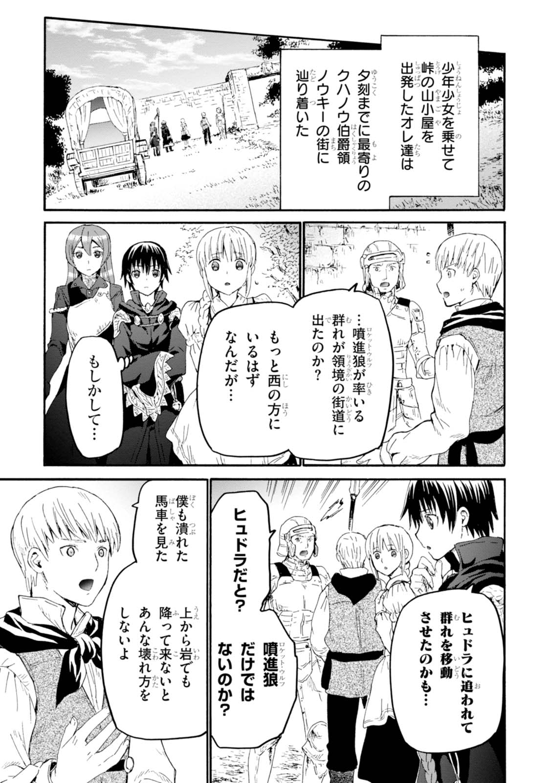 デスマーチからはじまる異世界狂想曲 Chap 34 - Next Chap 35