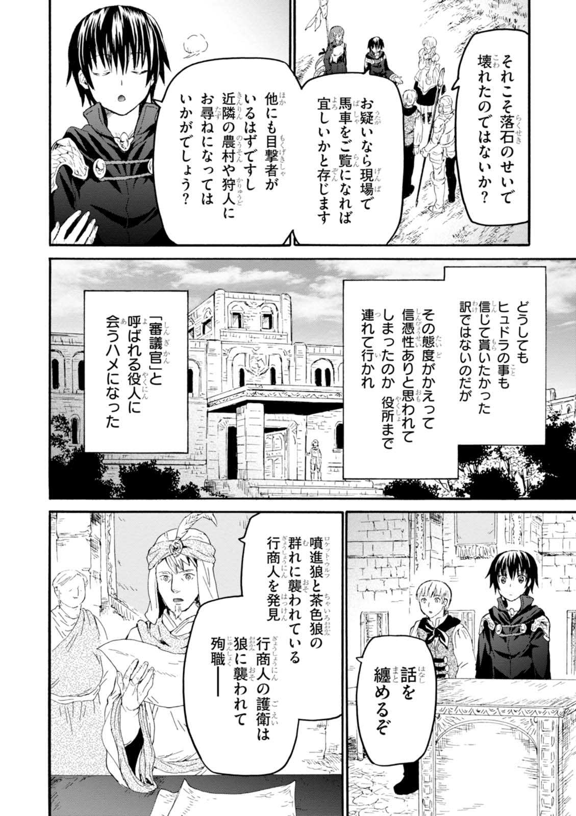 デスマーチからはじまる異世界狂想曲 Chap 34 - Next Chap 35