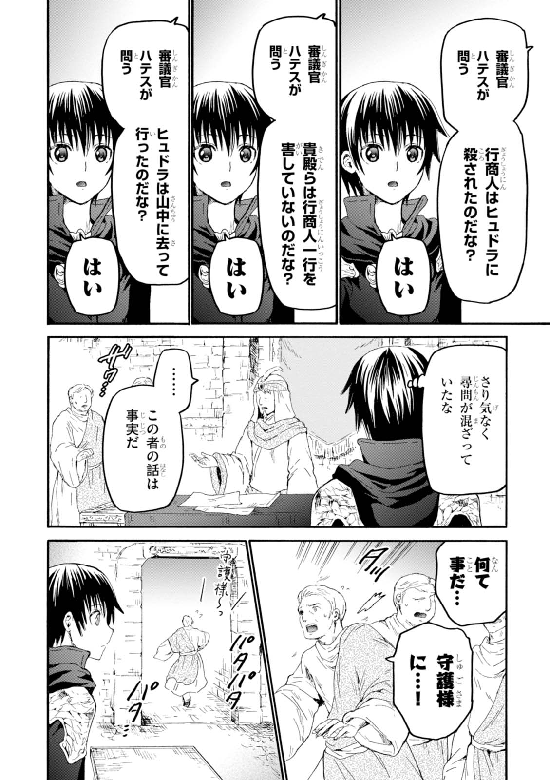 デスマーチからはじまる異世界狂想曲 Chap 34 - Next Chap 35