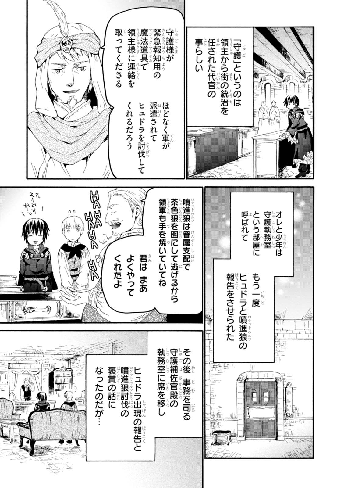 デスマーチからはじまる異世界狂想曲 Chap 34 - Next Chap 35