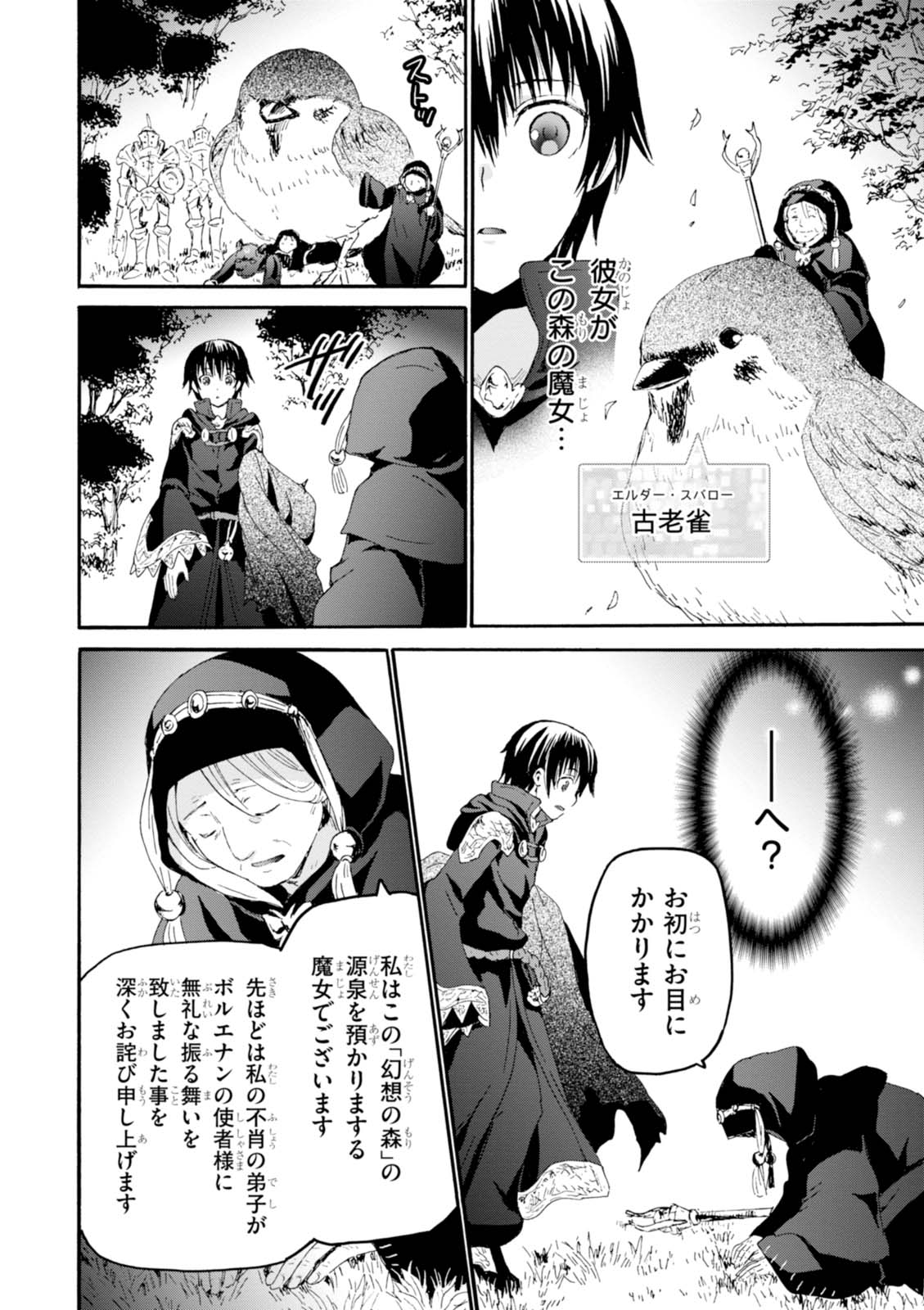 デスマーチからはじまる異世界狂想曲 Chap 35 - Next Chap 36