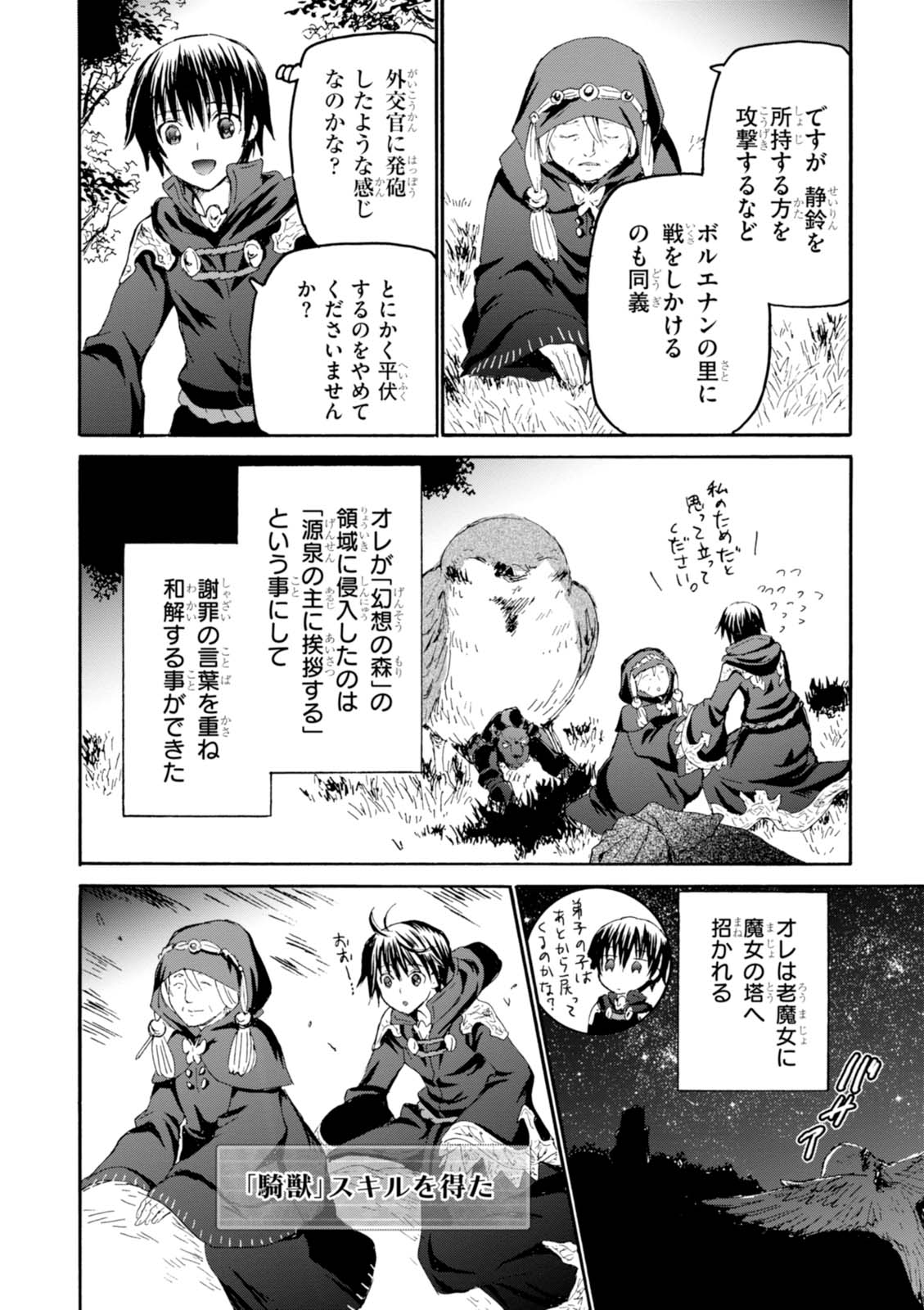 デスマーチからはじまる異世界狂想曲 Chap 35 - Next Chap 36