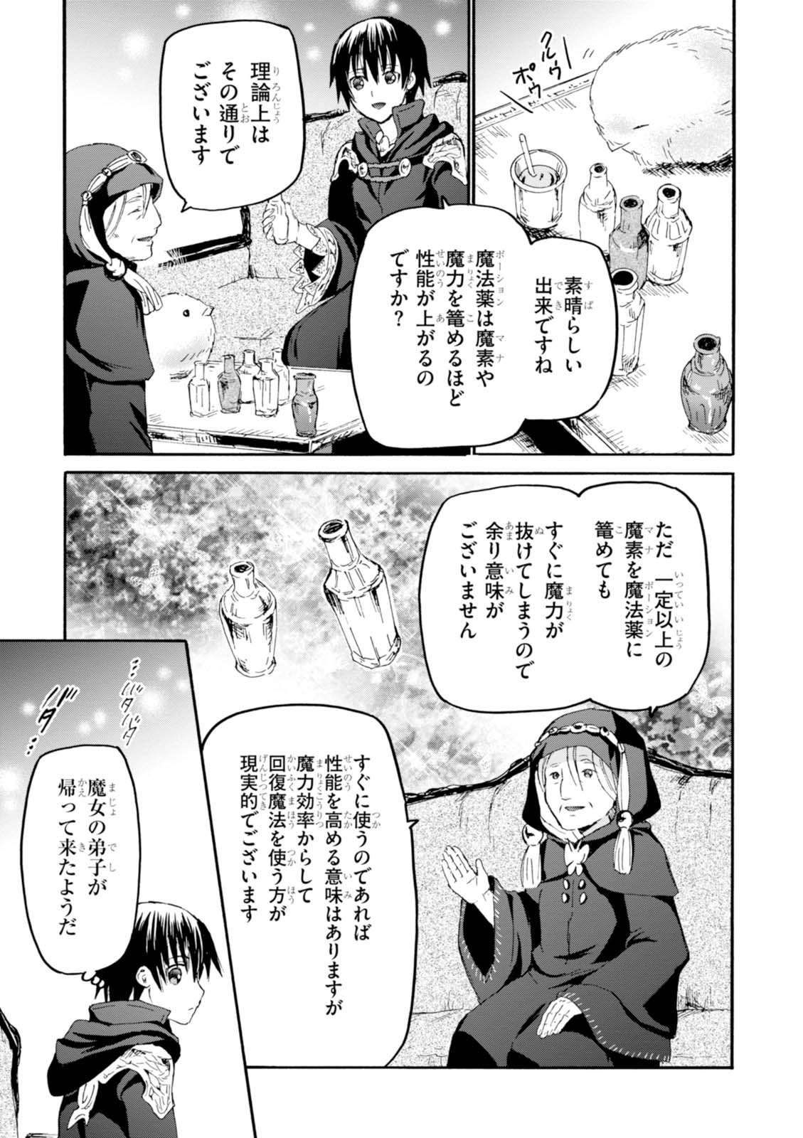 デスマーチからはじまる異世界狂想曲 Chap 35 - Next Chap 36
