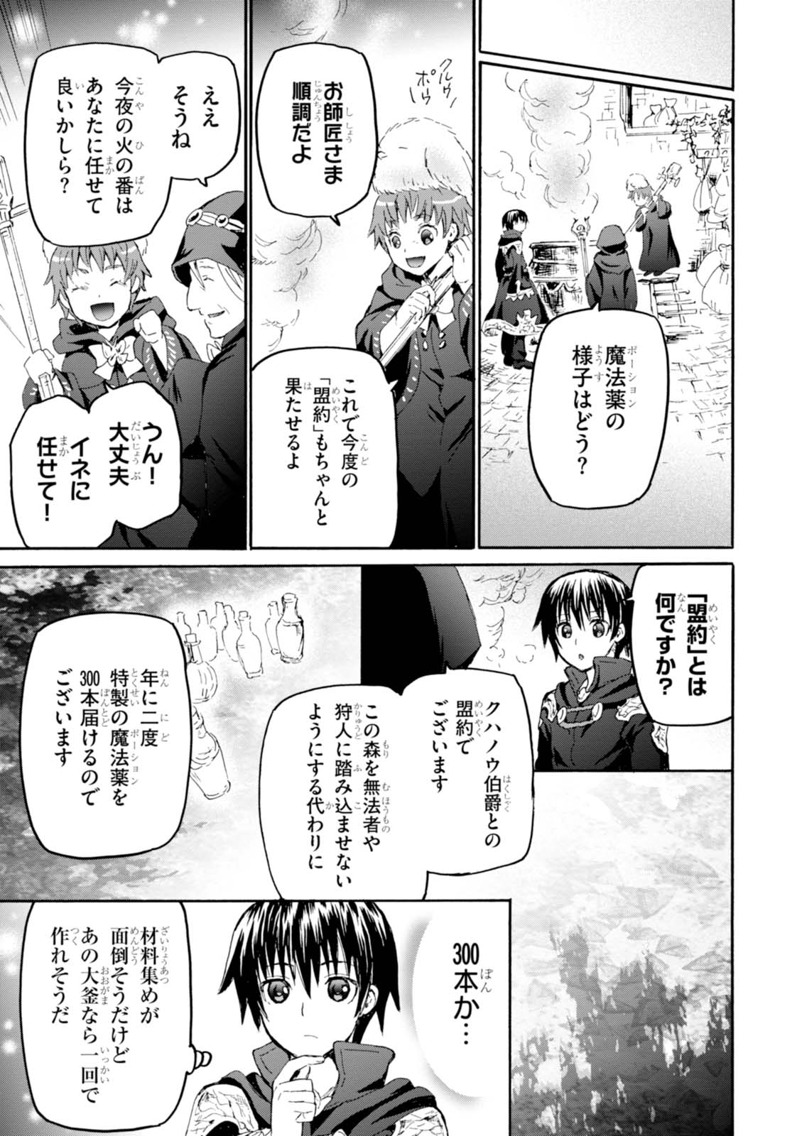 デスマーチからはじまる異世界狂想曲 Chap 35 - Next Chap 36