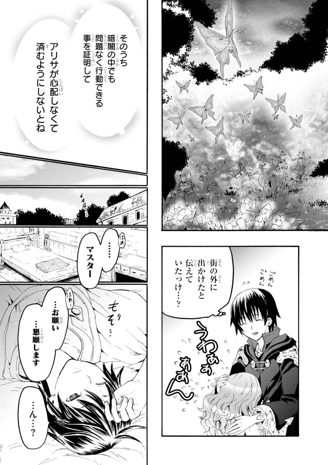 デスマーチからはじまる異世界狂想曲 Chap 35 - Next Chap 36